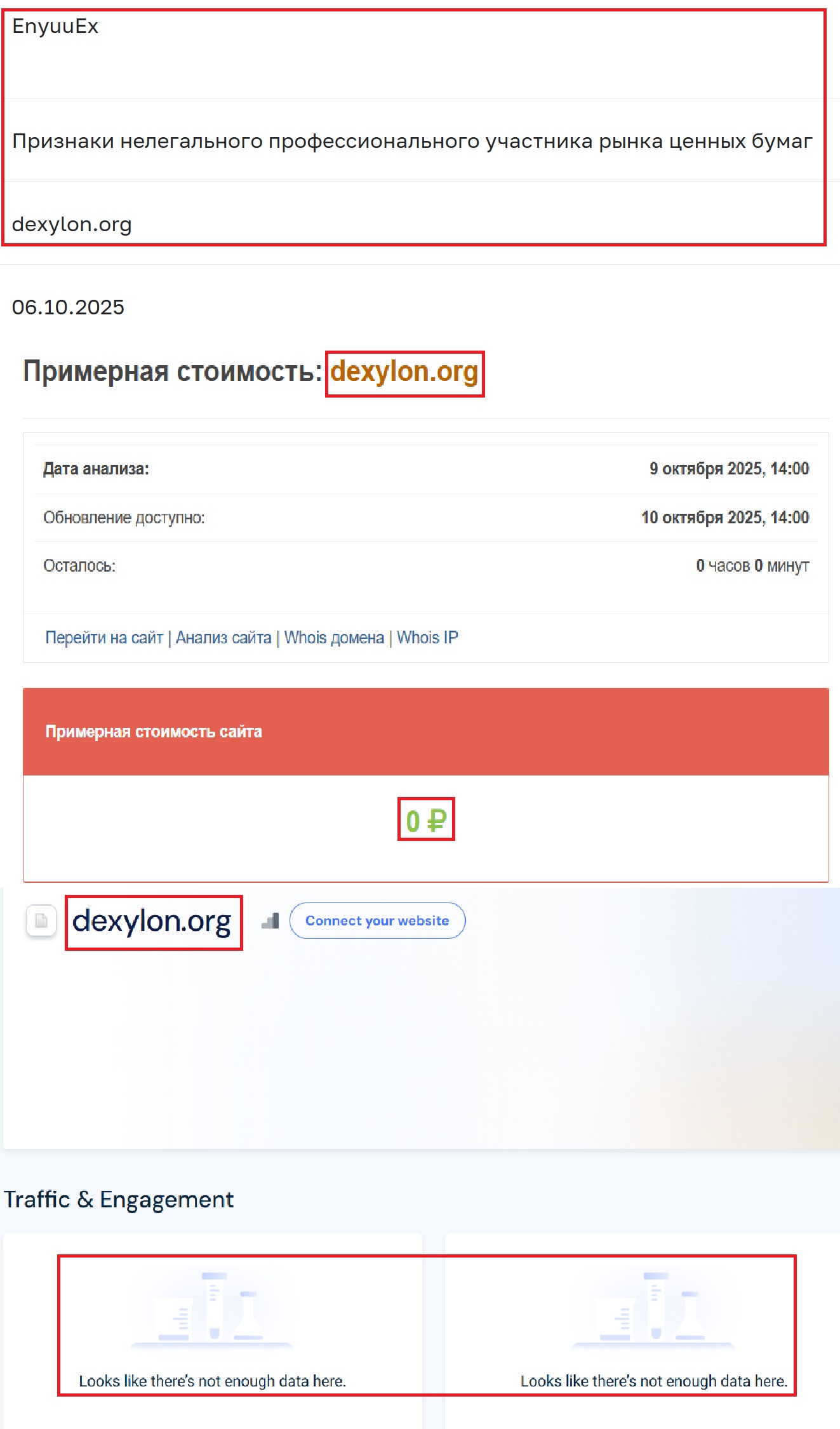 Лжеброкер EnyuuEx (dexylon.org). Отзывы и возврат денег - 3