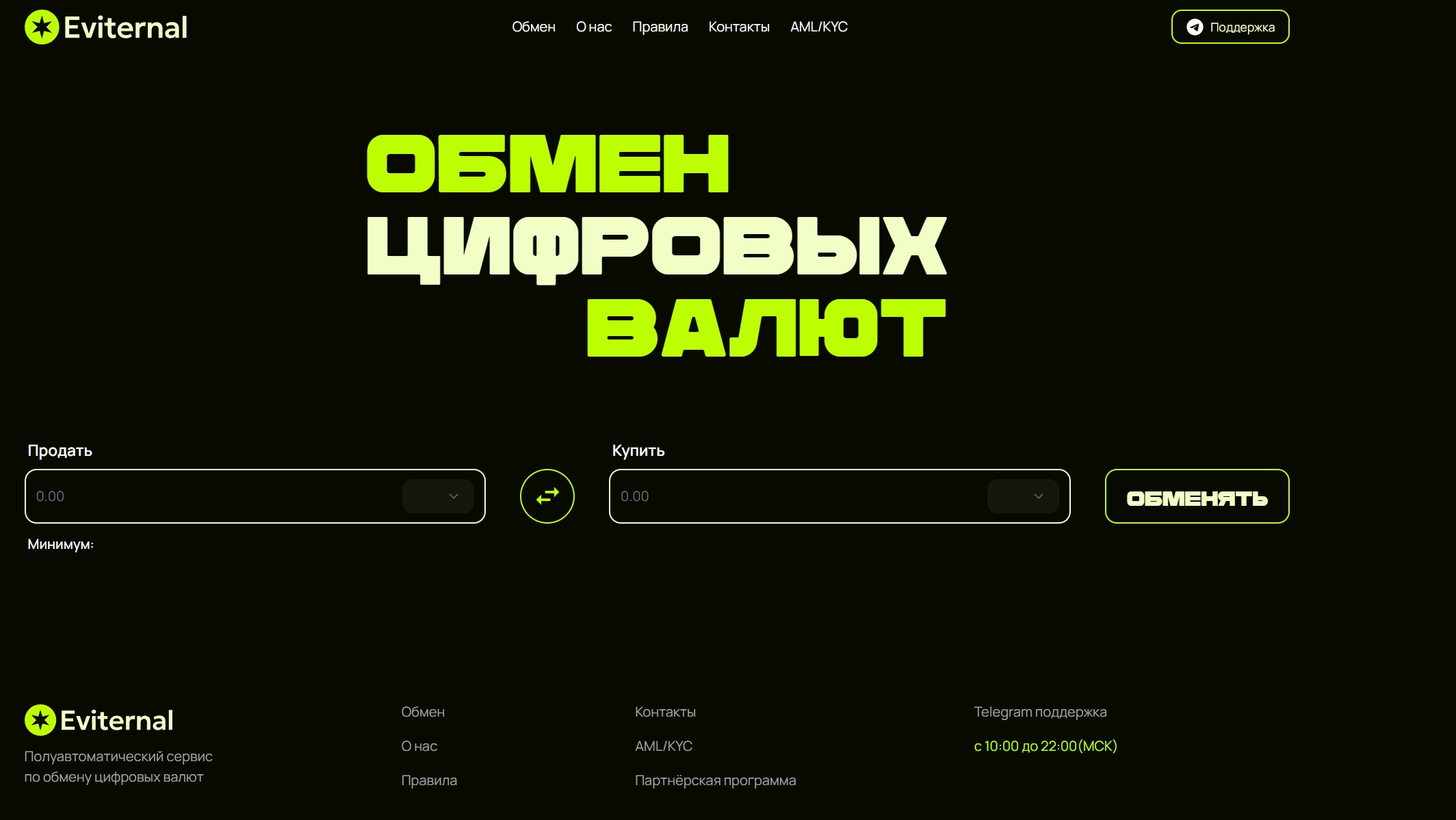 Мошеннический обменник Eviternal (eviternal.io). Отзывы и возврат денег - 1