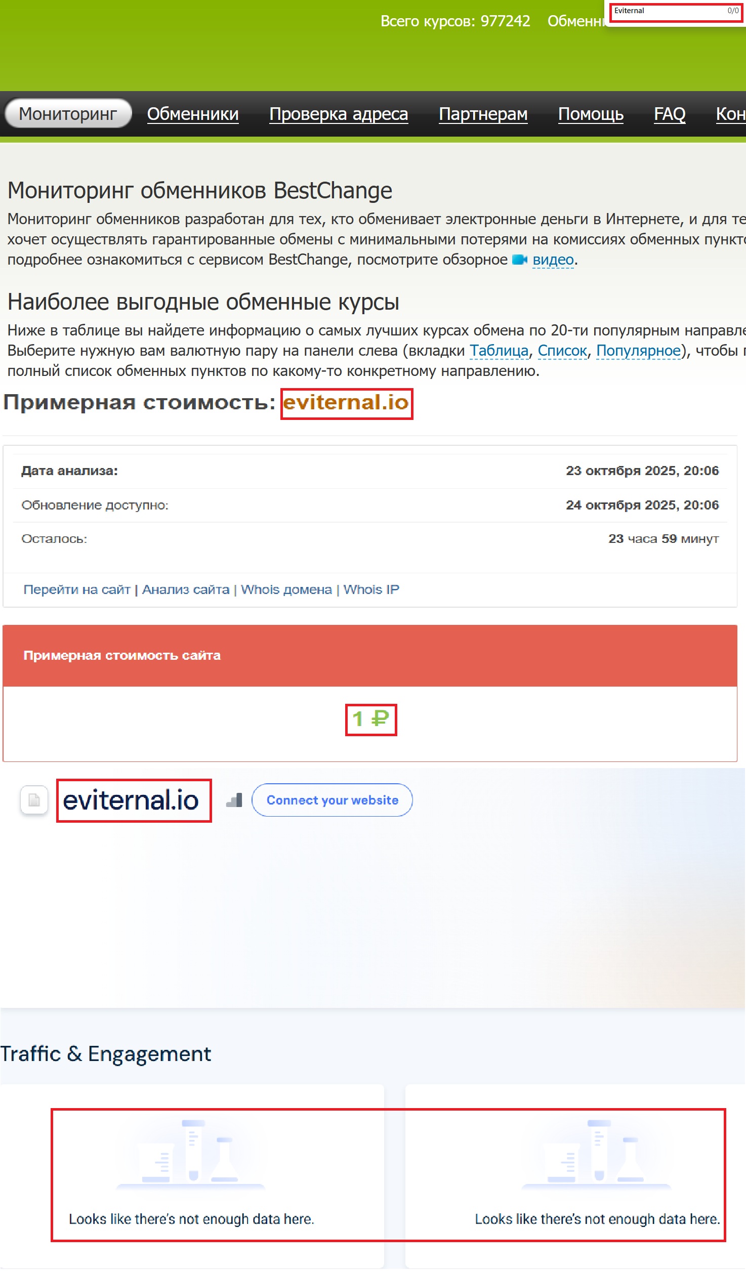 Мошеннический обменник Eviternal (eviternal.io). Отзывы и возврат денег - 3