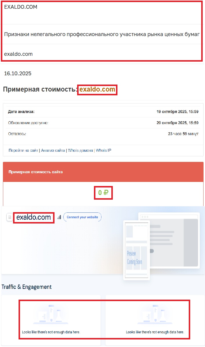 Лжеброкер Exaldo (exaldo.com). Отзывы и возврат денег - 3