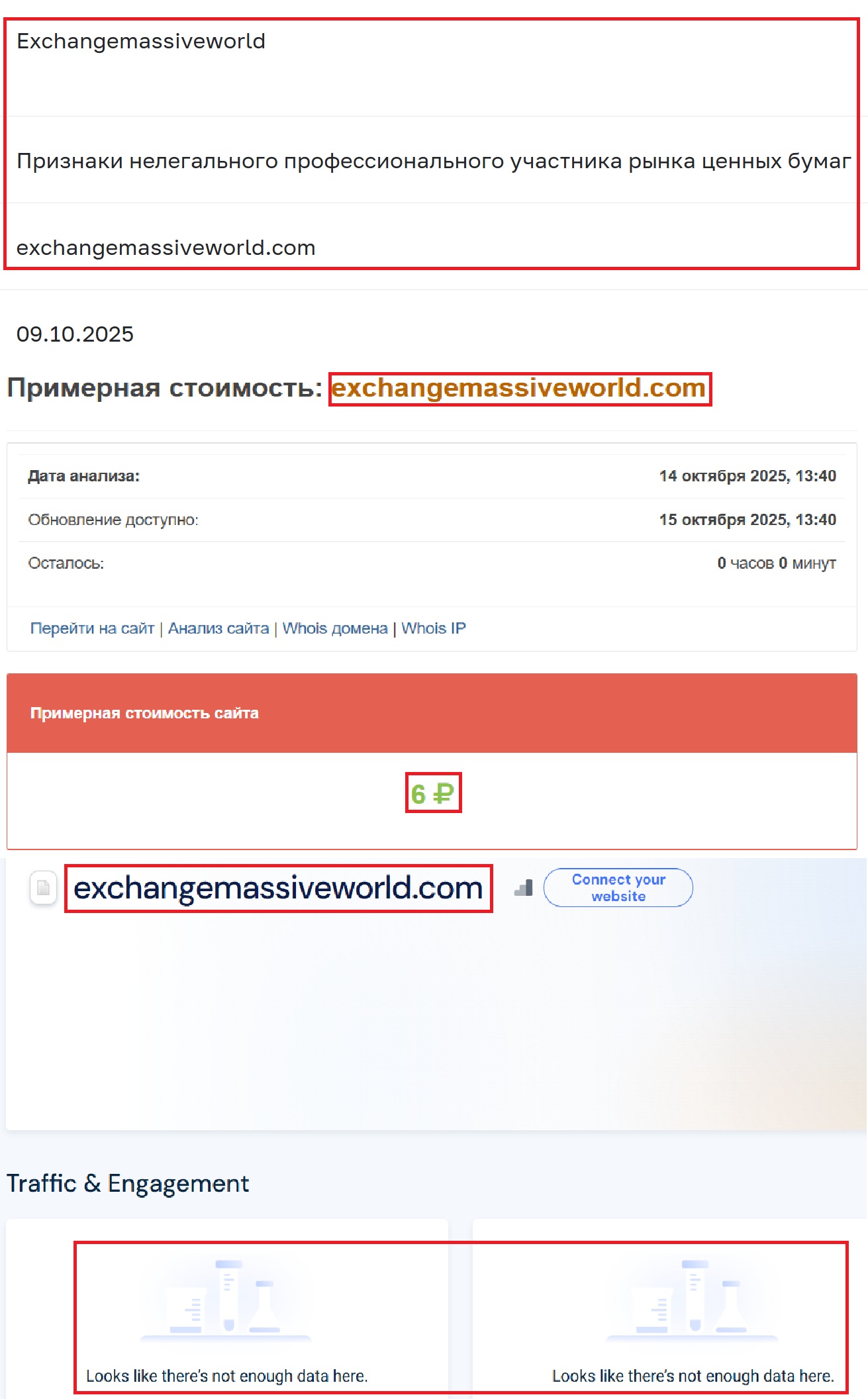 Лжеброкер EXCHANGE MASSIVE WORLD (exchangemassiveworld.com). Отзывы и возврат денег - 3