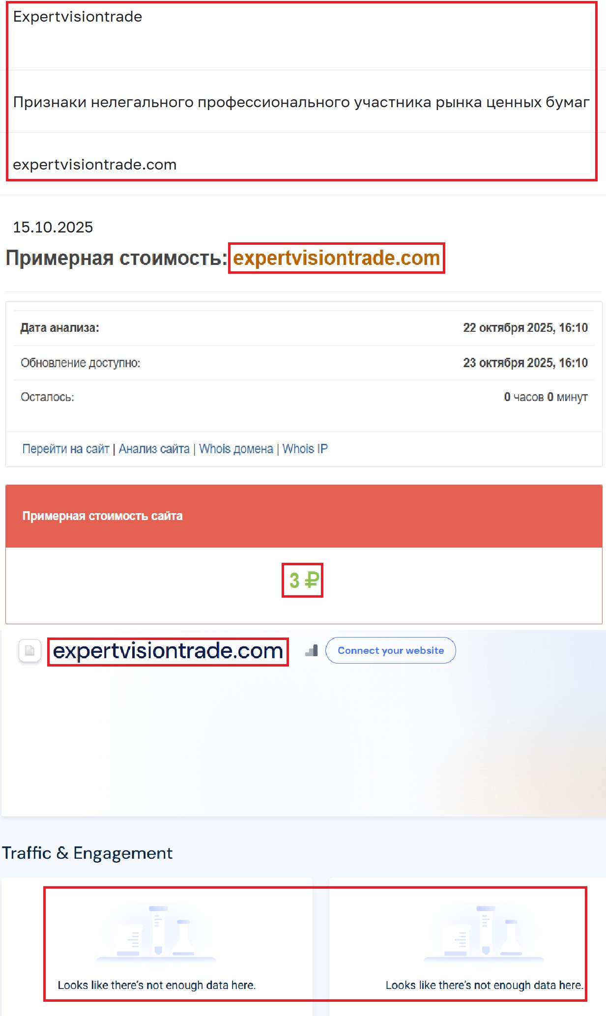 Мошеннический брокер Expert Vision Trade  (expertvisiontrade.com). Отзывы и возврат денег - 3