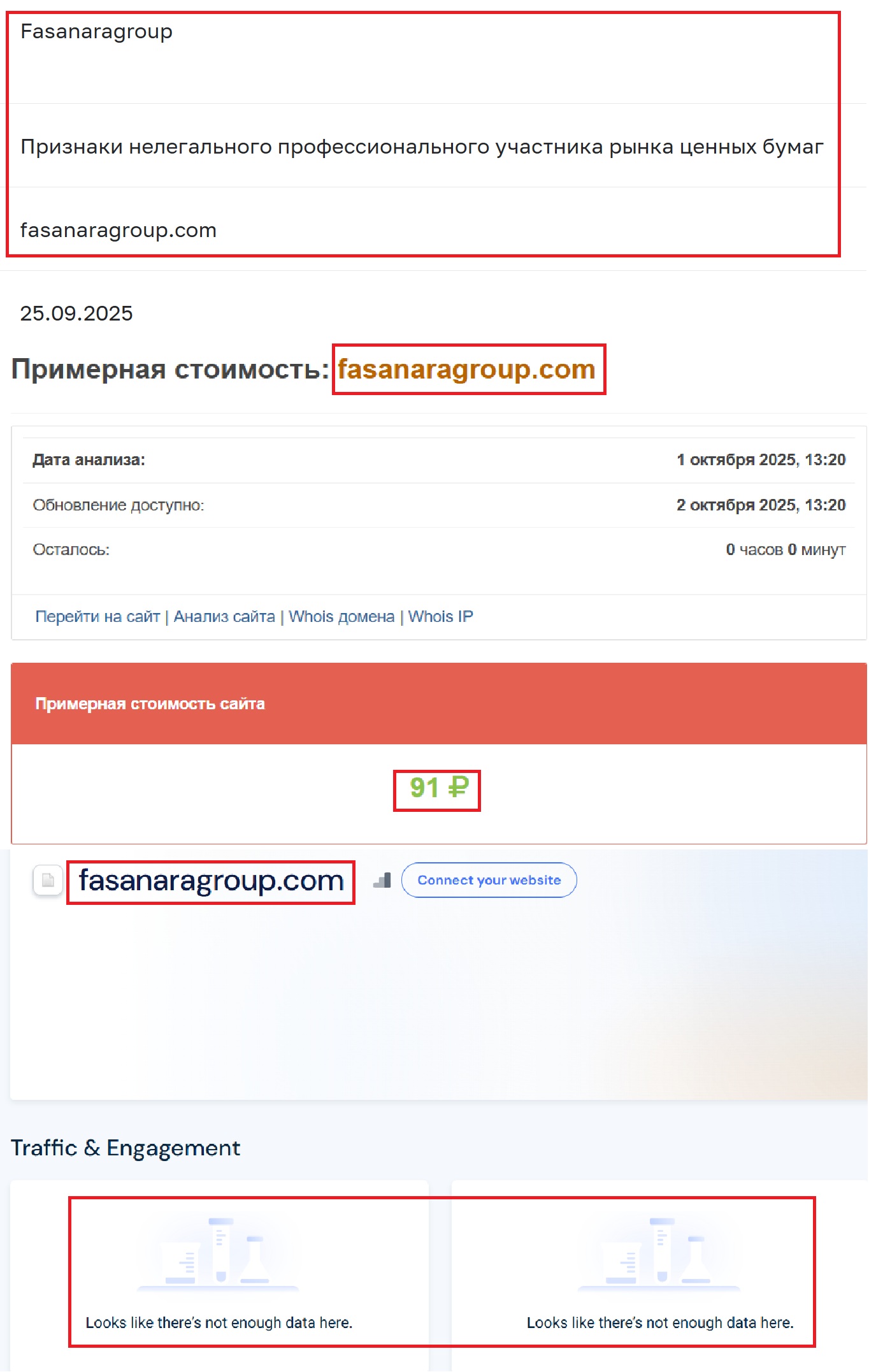 Фальшивый брокер Fasanara Group (fasanaragroup.com). Отзывы и возврат денег - 3