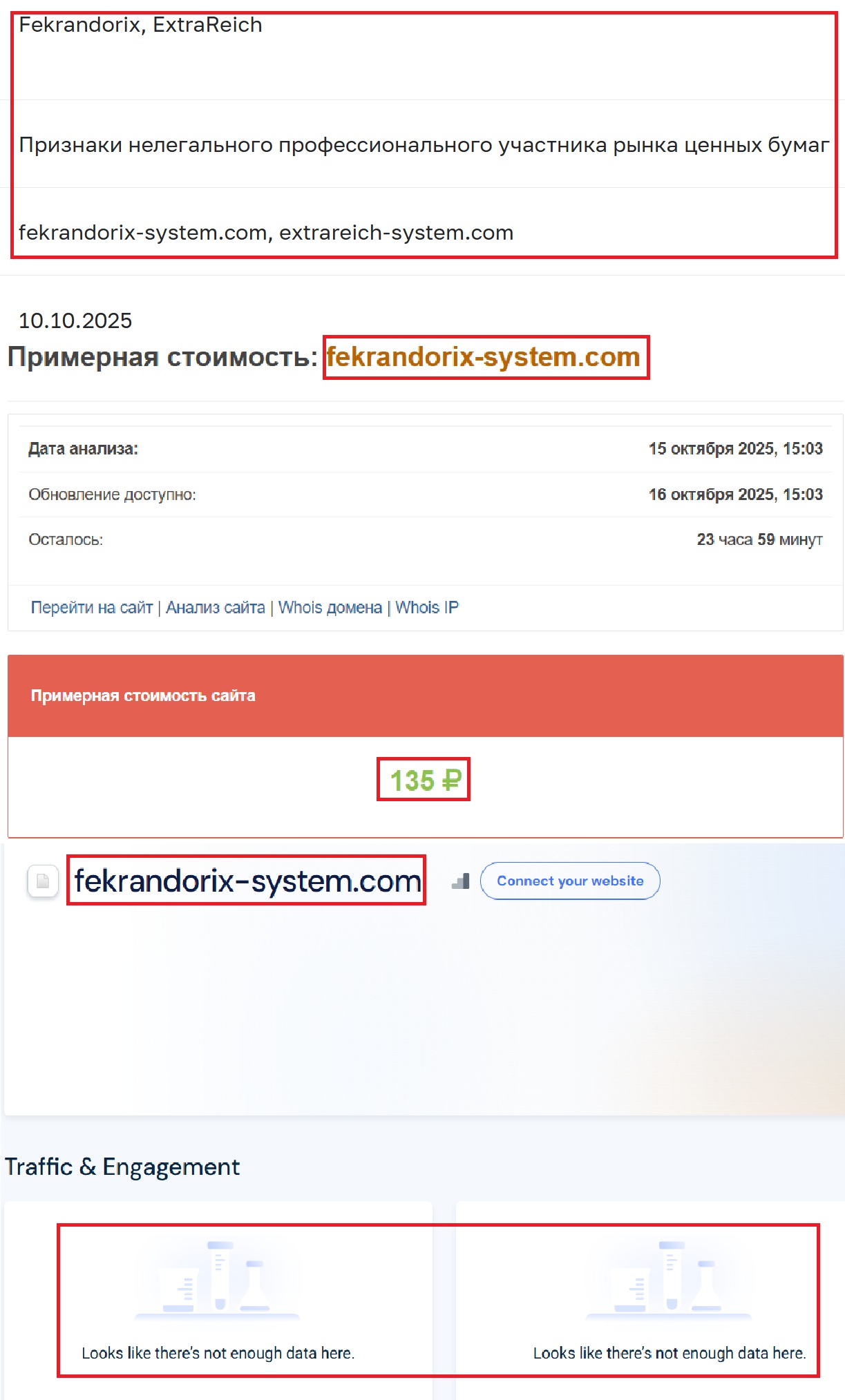 Аферистский брокер Fekrandorix (fekrandorix-system.com). Отзывы и возврат денег - 3