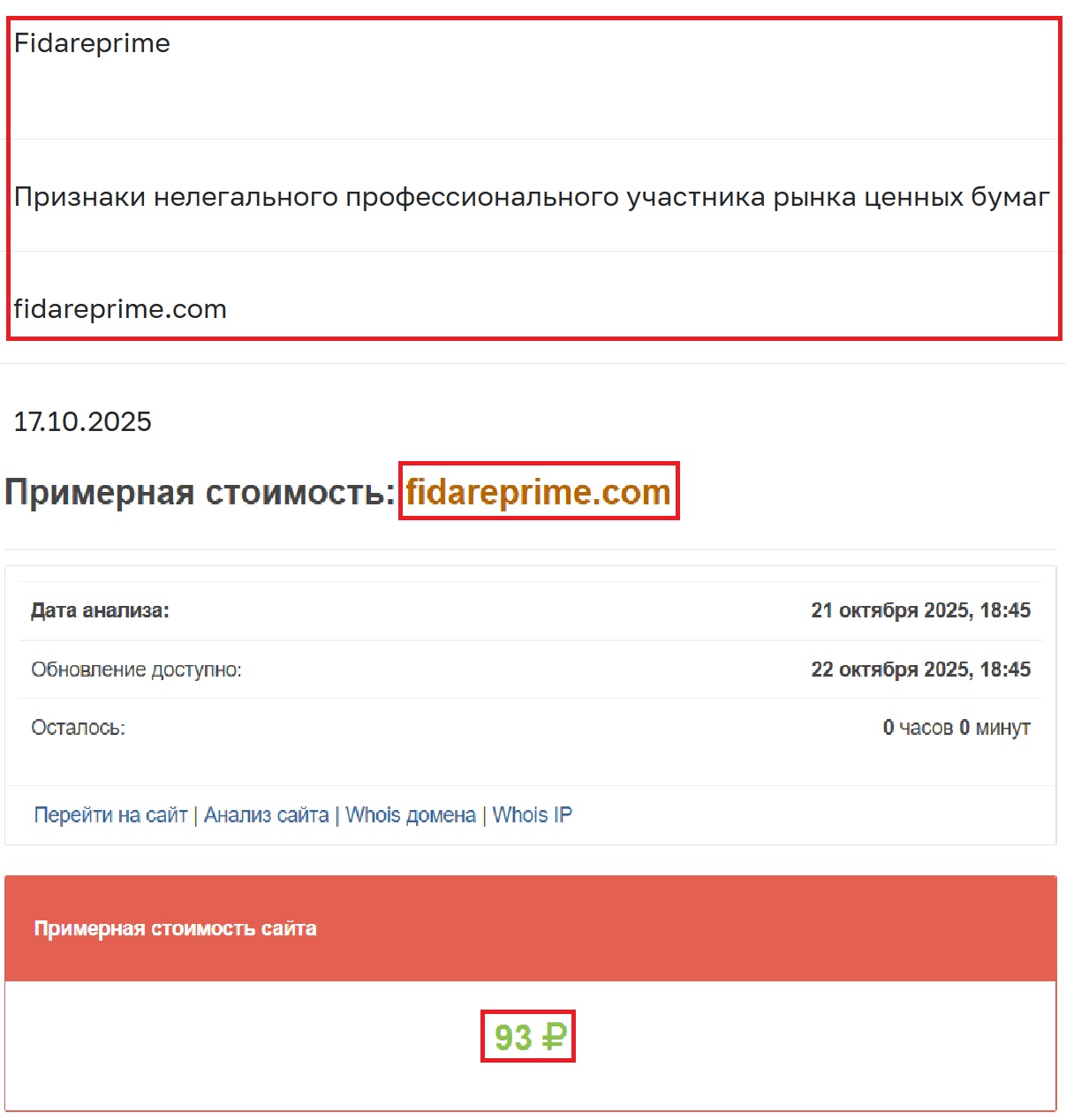 Аферистский брокер Fidare Prime (fidareprime.com). Отзывы и возврат денег - 3