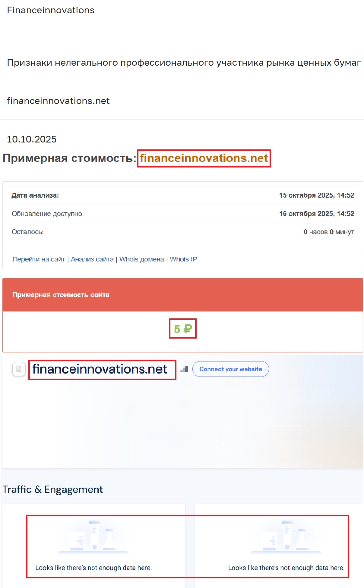 Лжеброкер Finance Innovations (financeinnovations.net). Отзывы и возврат денег - 3
