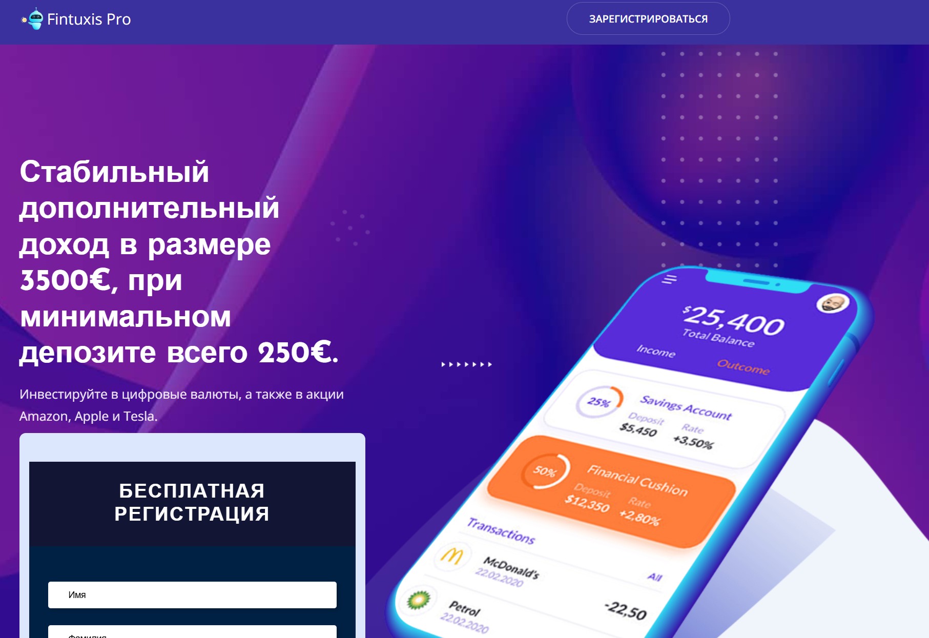 Лжеброкер Fintuxis Pro (fintuxispro.com). Отзывы и возврат денег - 1