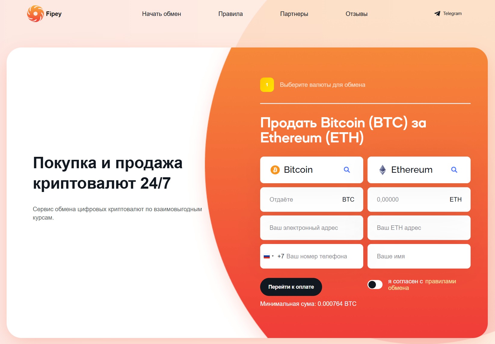 Мошеннический обменник Fipey (fipey.com). Отзывы и возврат денег - 1