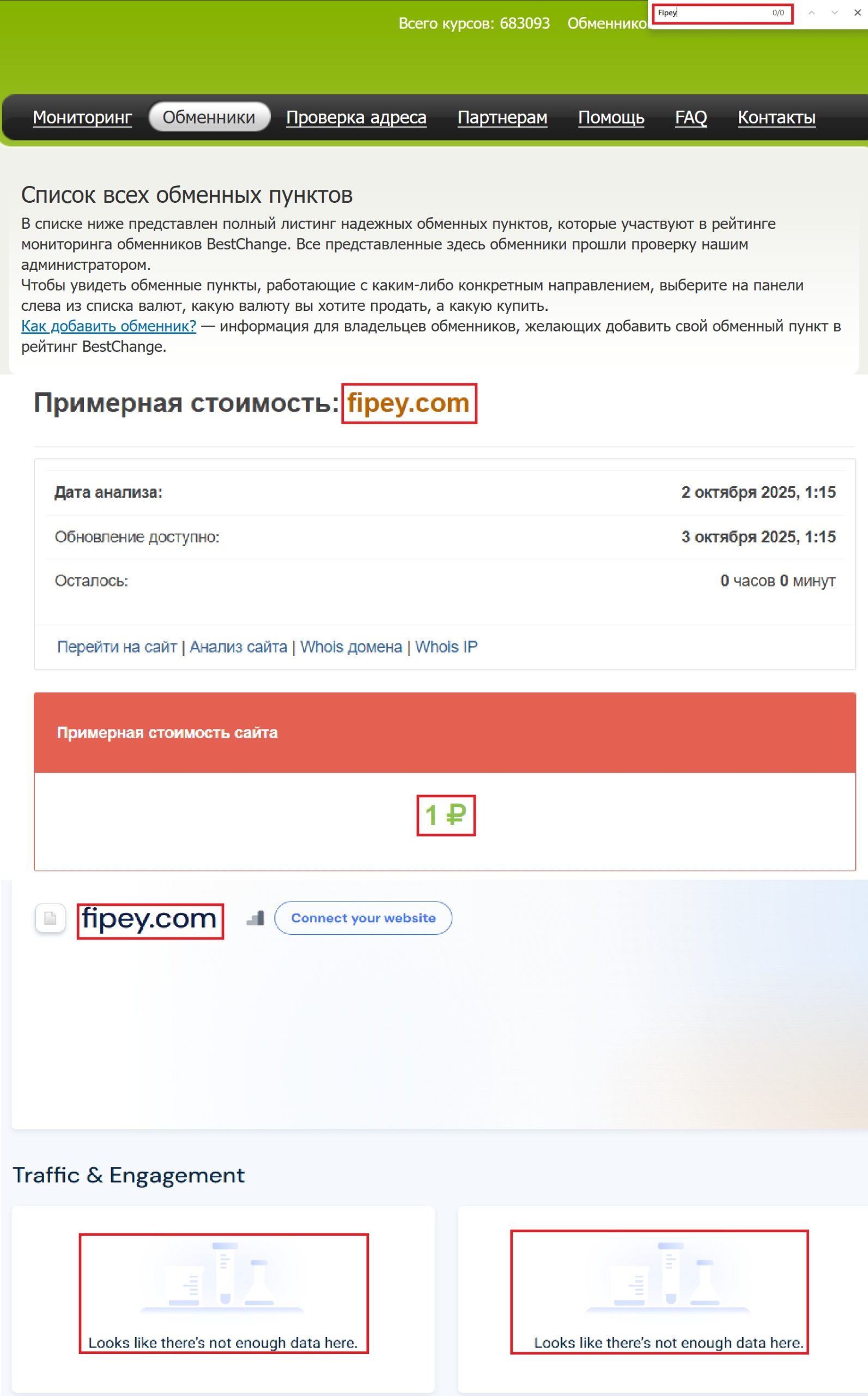 Мошеннический обменник Fipey (fipey.com). Отзывы и возврат денег - 3