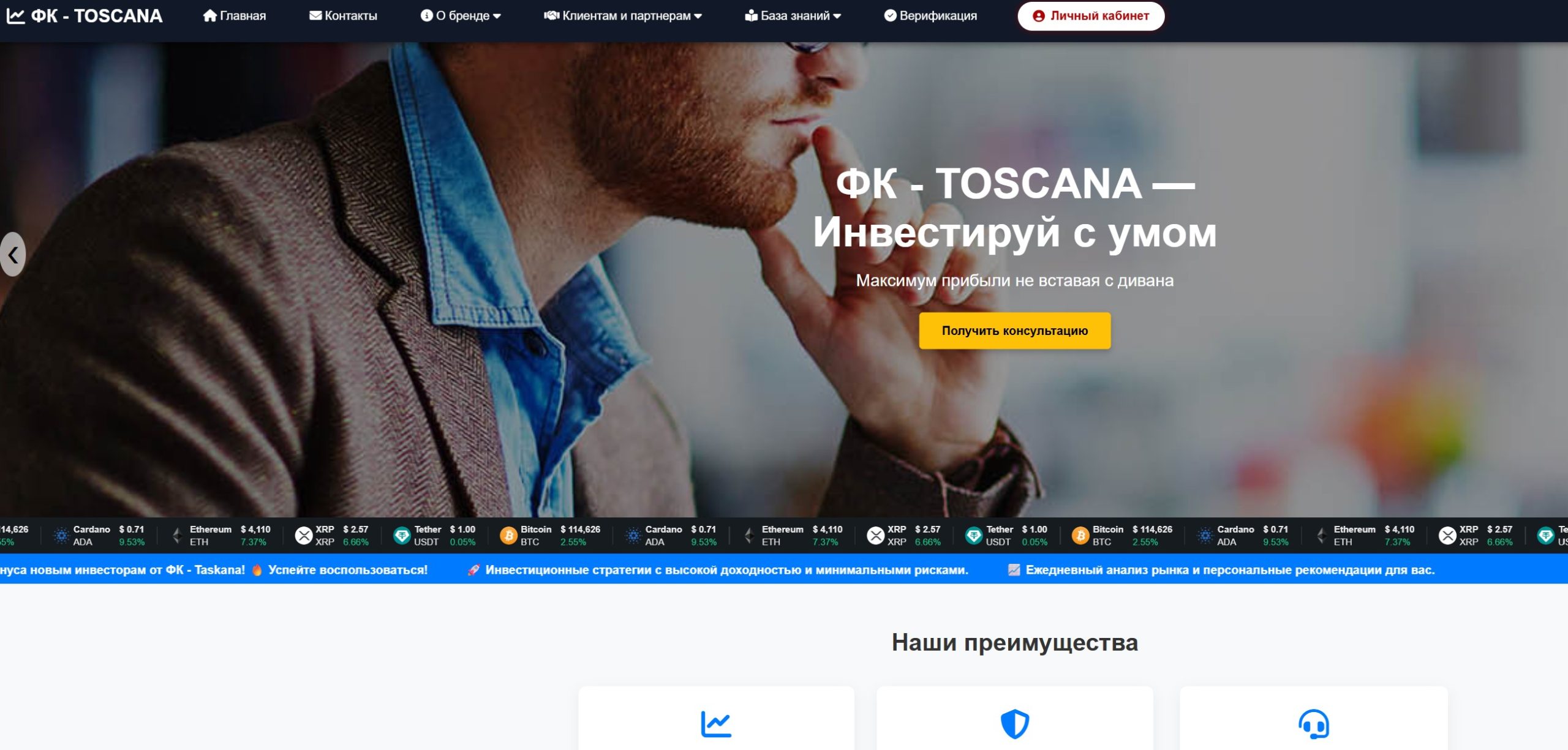 Фальшивый брокер ФК — TOSCANA (fktoscana.com). Отзывы и возврат денег - 1