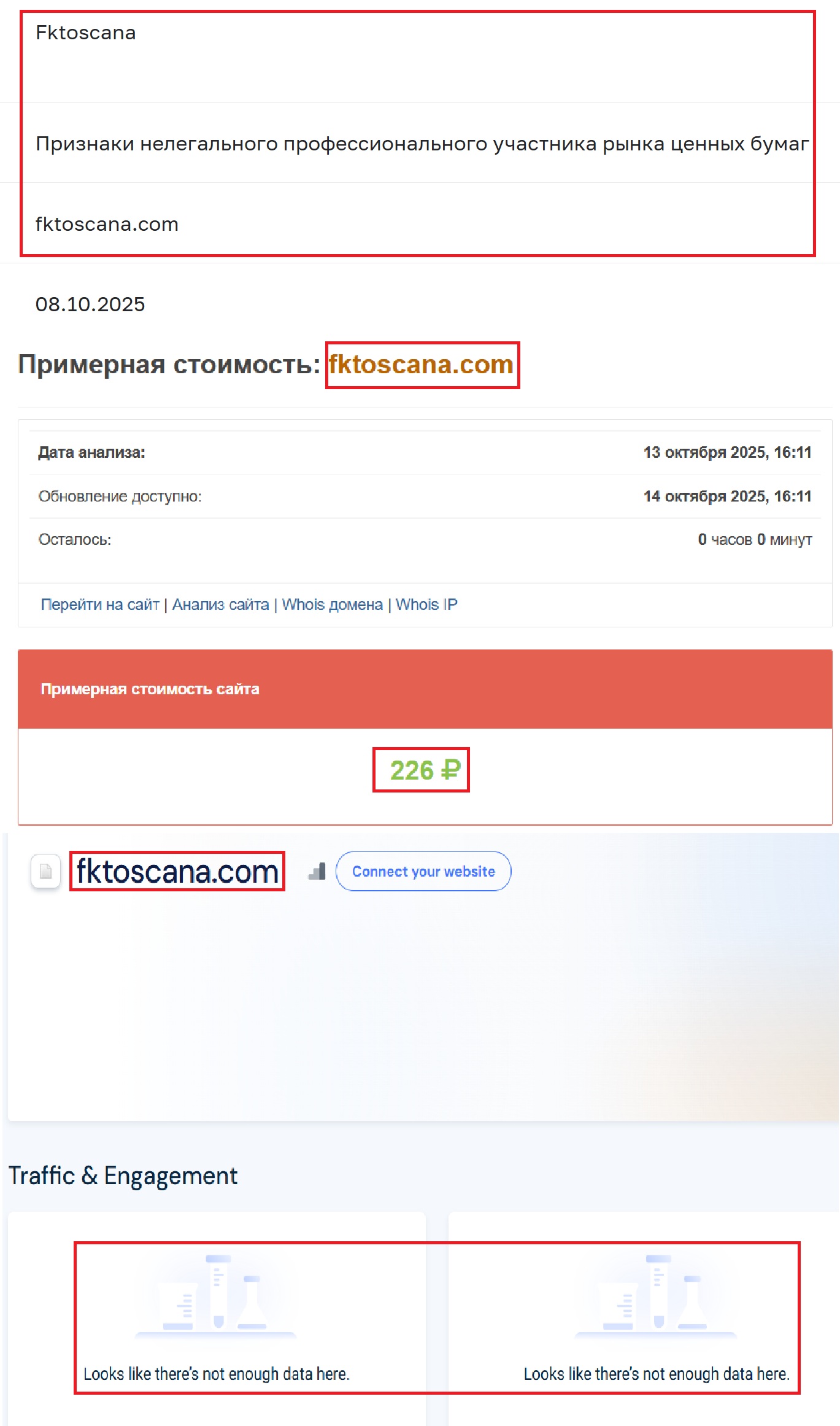 Фальшивый брокер ФК — TOSCANA (fktoscana.com). Отзывы и возврат денег - 3