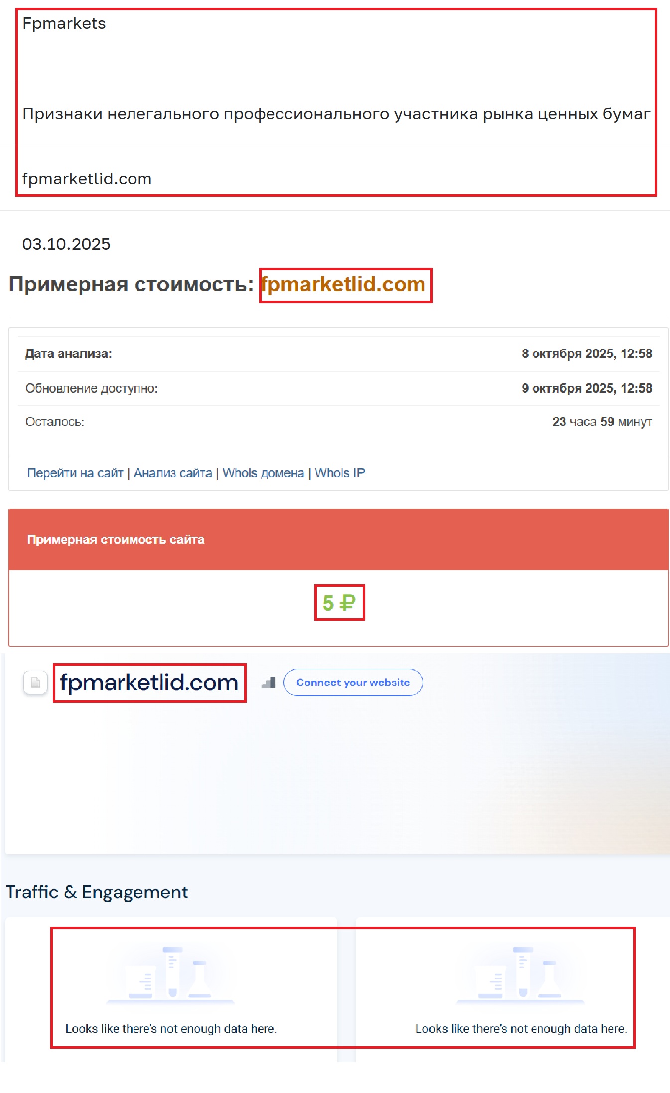 Лжеброкер FP Markets (fpmarketlid.com). Отзывы и возврат денег - 3 Лжеброкер FP Markets (fpmarketlid.com). Отзывы и возврат денег - 3