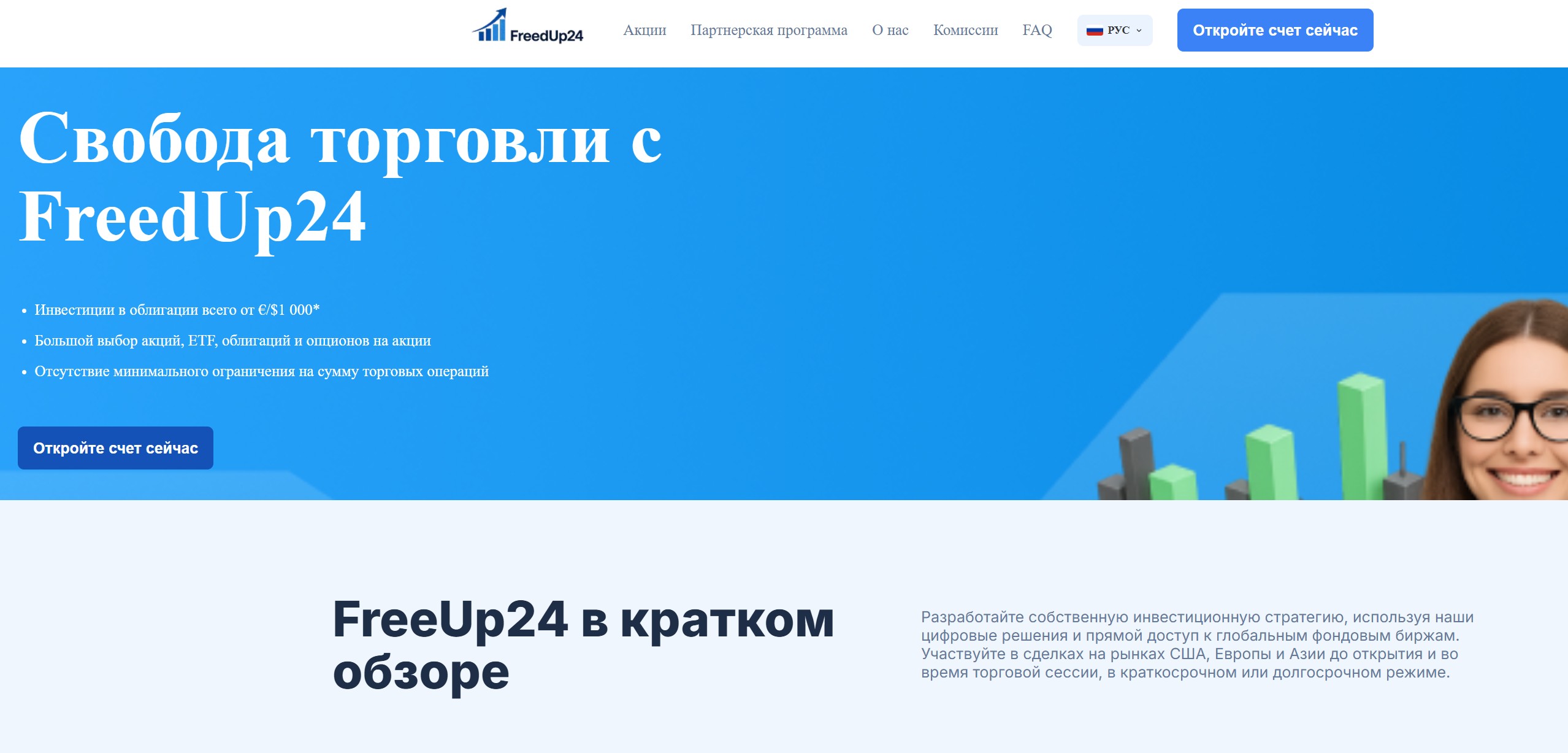 Лжеброкер FreedUp24 (www.freedup24.com). Отзывы и возврат денег - 1