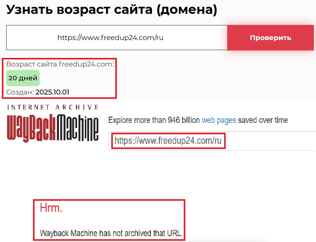 Лжеброкер FreedUp24 (www.freedup24.com). Отзывы и возврат денег - 2