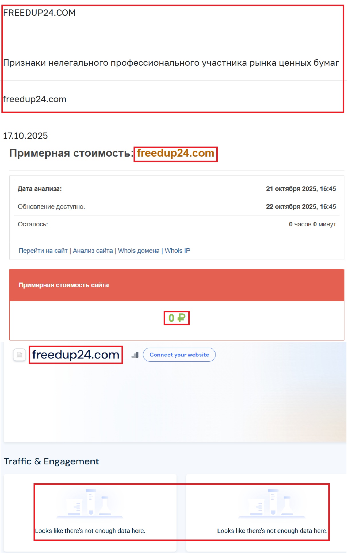 Лжеброкер FreedUp24 (www.freedup24.com). Отзывы и возврат денег - 3