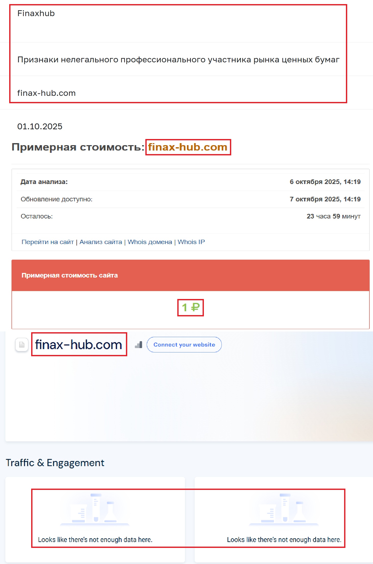 Фальшивый брокер FxHub (finax-hub.com). Отзывы и возврат денег - 3 Фальшивый брокер FxHub (finax-hub.com). Отзывы и возврат денег - 3