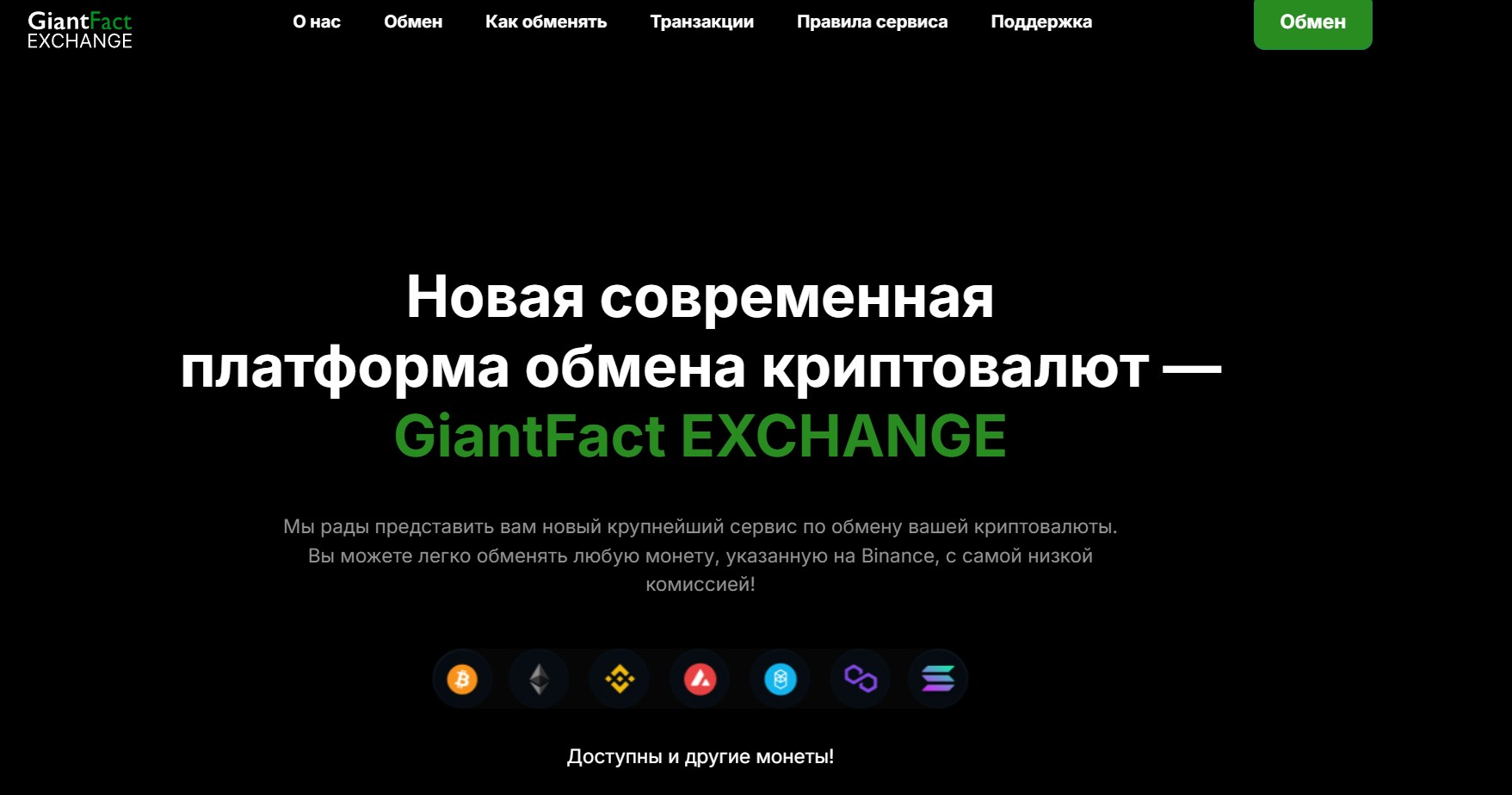 Мошеннический обменник GiantFact EXCHANGE (giantfact.com). Отзывы и возврат денег - 1