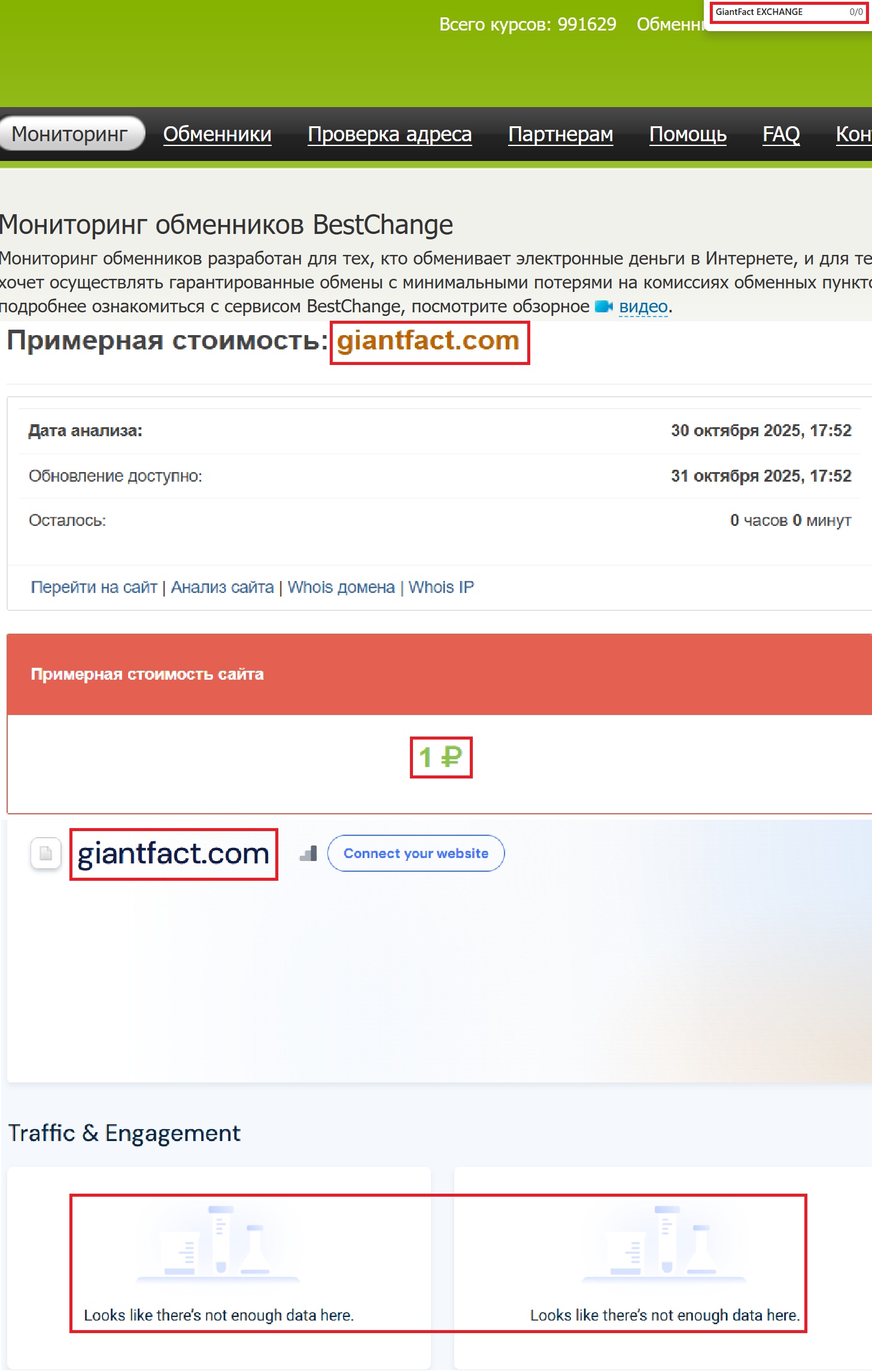 Мошеннический обменник GiantFact EXCHANGE (giantfact.com). Отзывы и возврат денег - 3