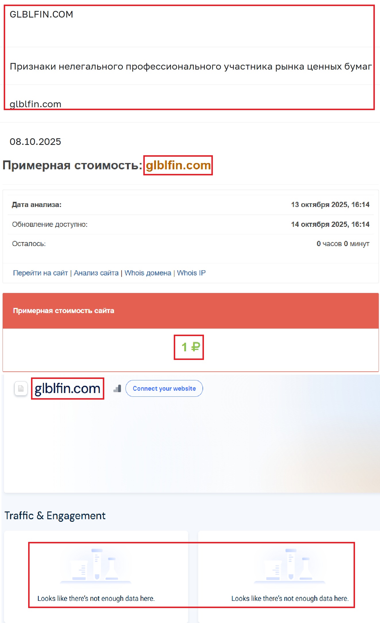 Мошеннический брокер GLOBAL FINANCE BROKERS LIMITED (glblfin.com). Отзывы и возврат денег - 3
