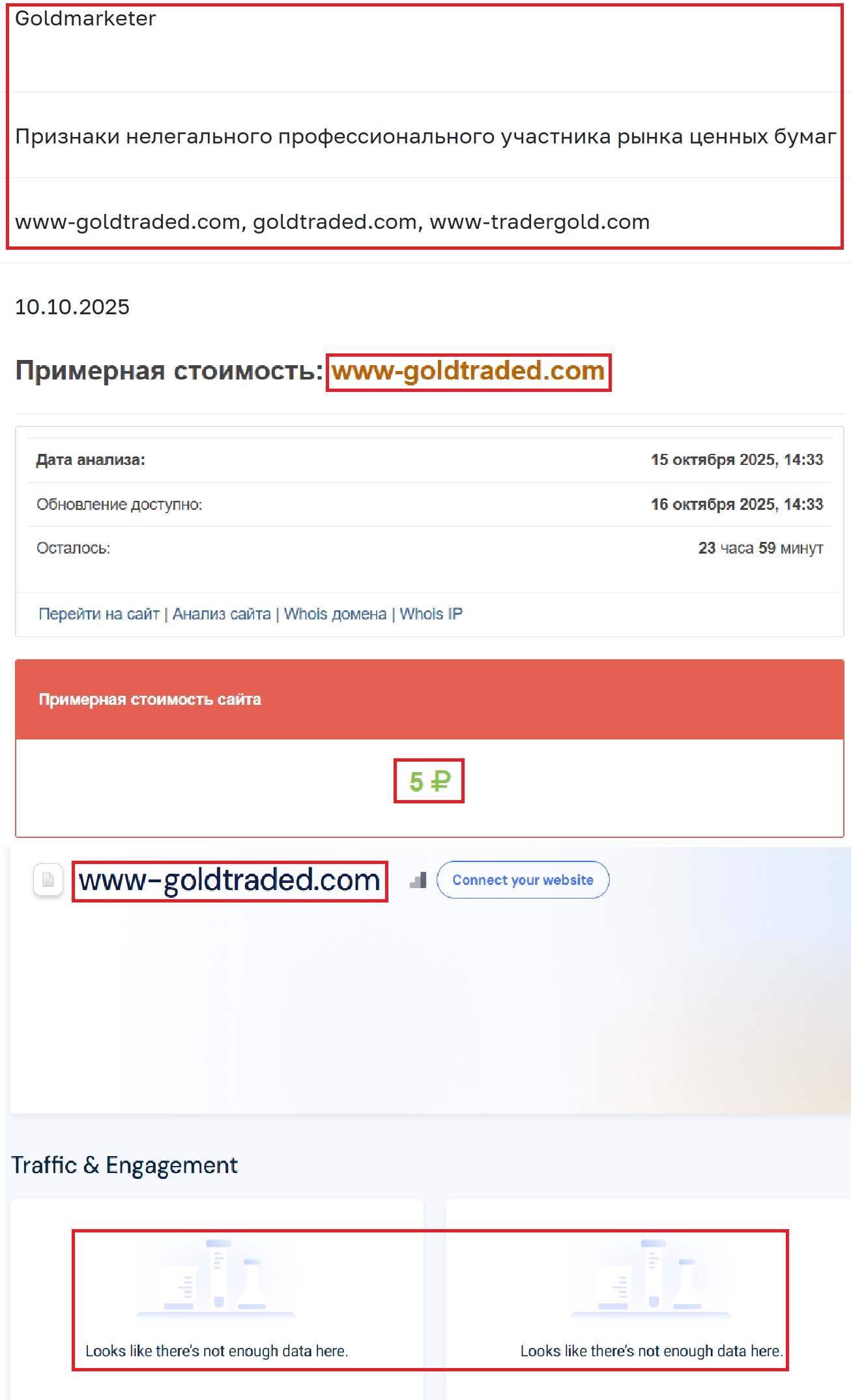 Мошеннический брокер Goldmarketer (www-goldtraded.com). Отзывы и возврат денег - 3