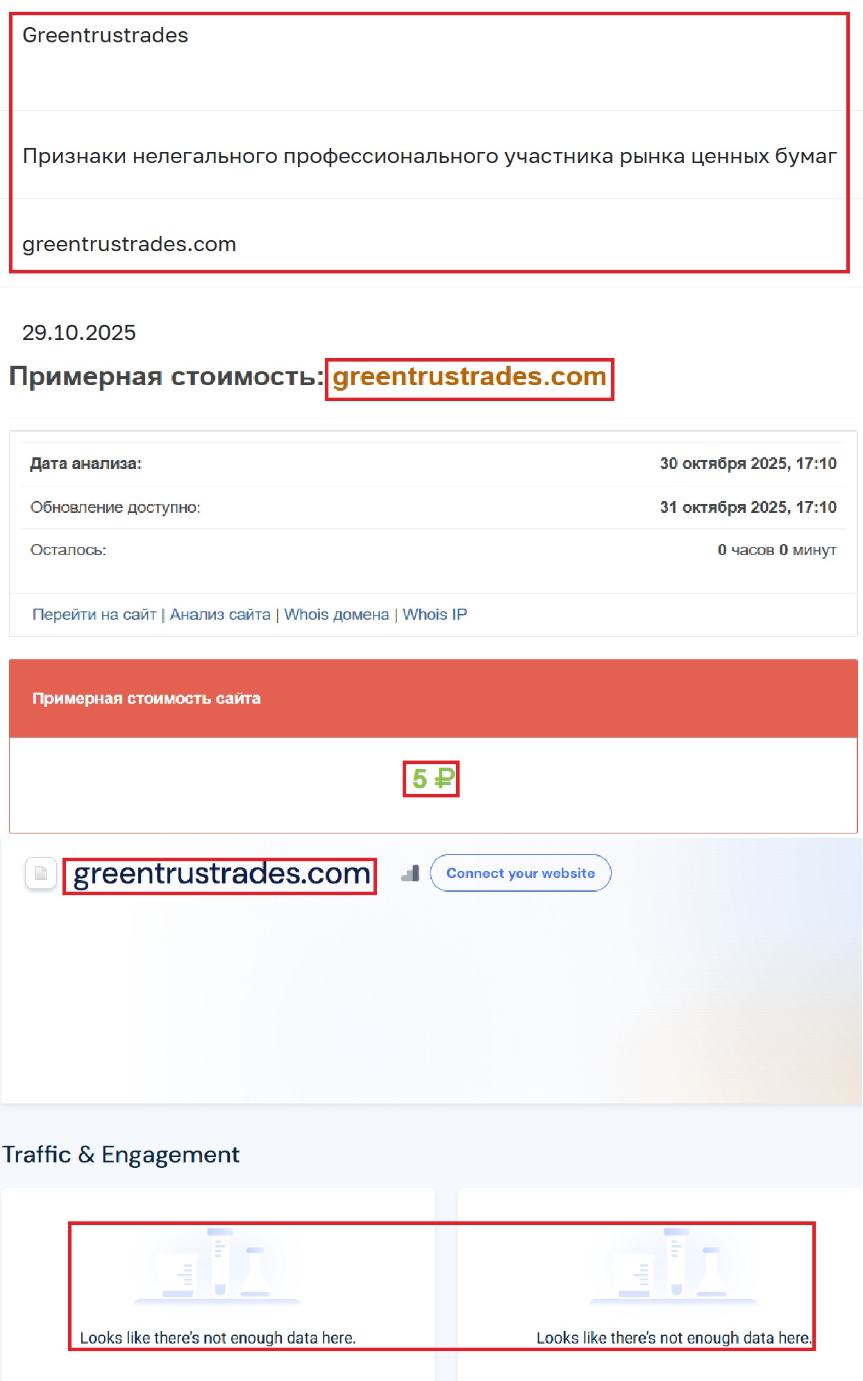 Лжеброкер Green Trust Trades (greentrustrades.com). Отзывы и возврат денег - 3