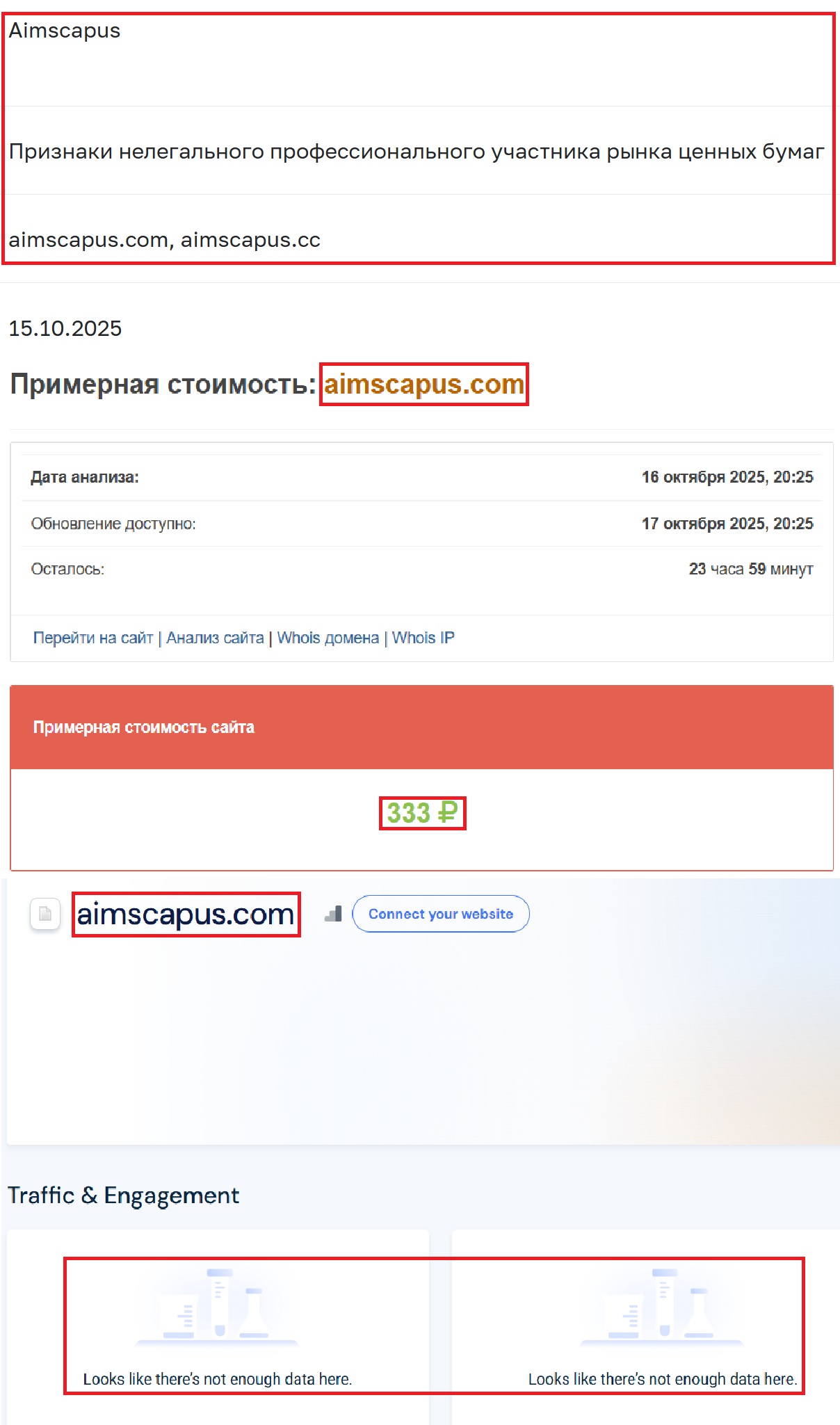 Аферистский брокер GSLLFX Ltd (aimscapus.com). Отзывы и возврат денег - 3