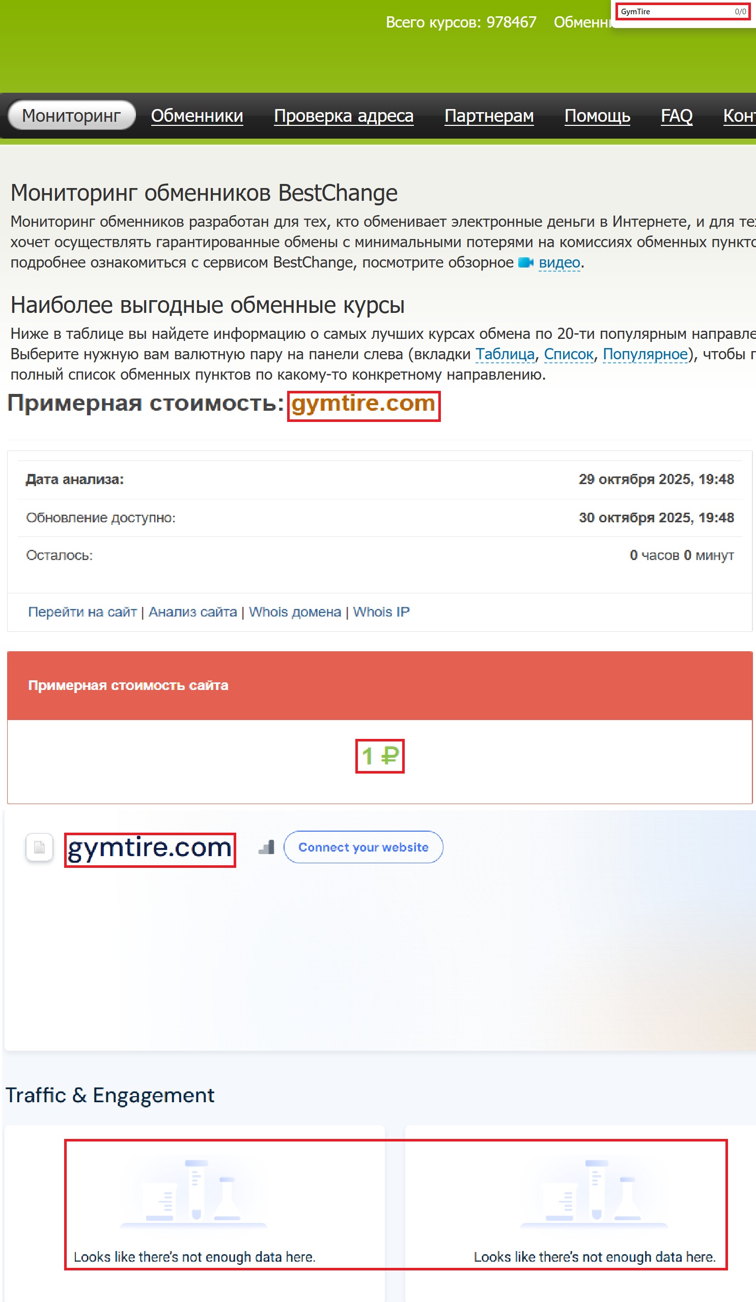 Мошеннический обменник GymTire (gymtire.com). Отзывы и возврат денег - 3