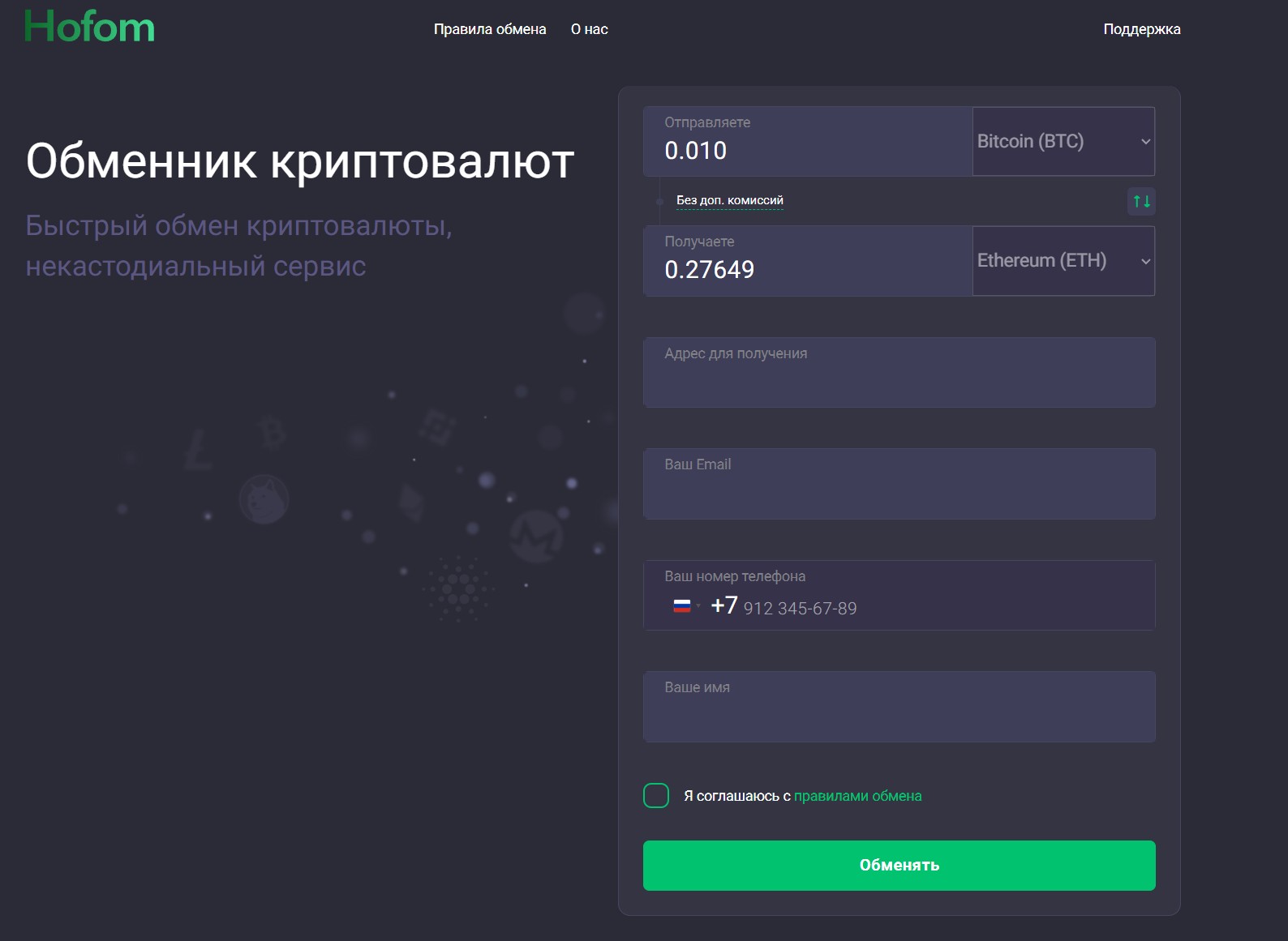 Мошеннический обменник Hofom (hofom.com). Отзывы и возврат денег - 1