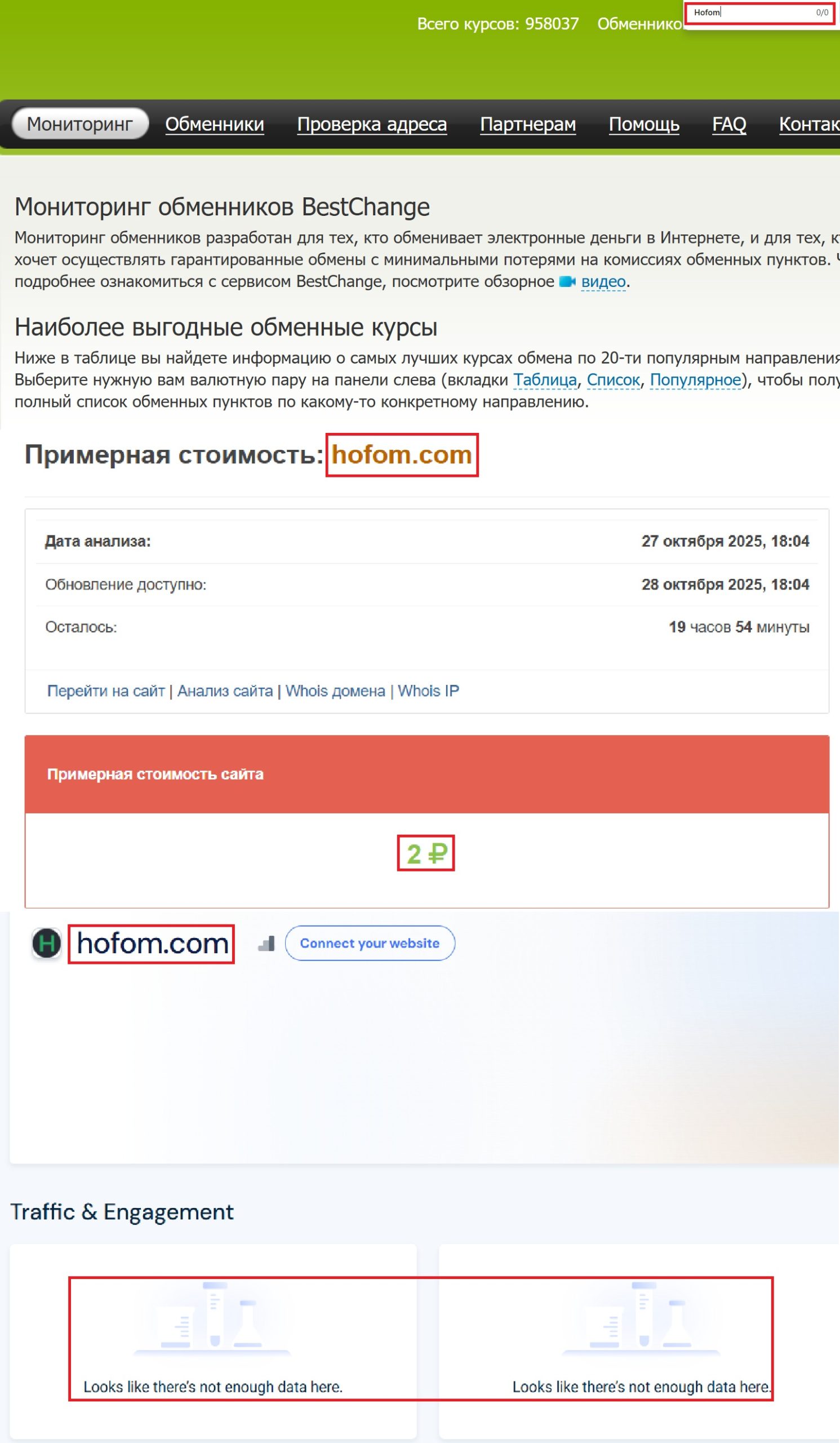 Мошеннический обменник Hofom (hofom.com). Отзывы и возврат денег - 3