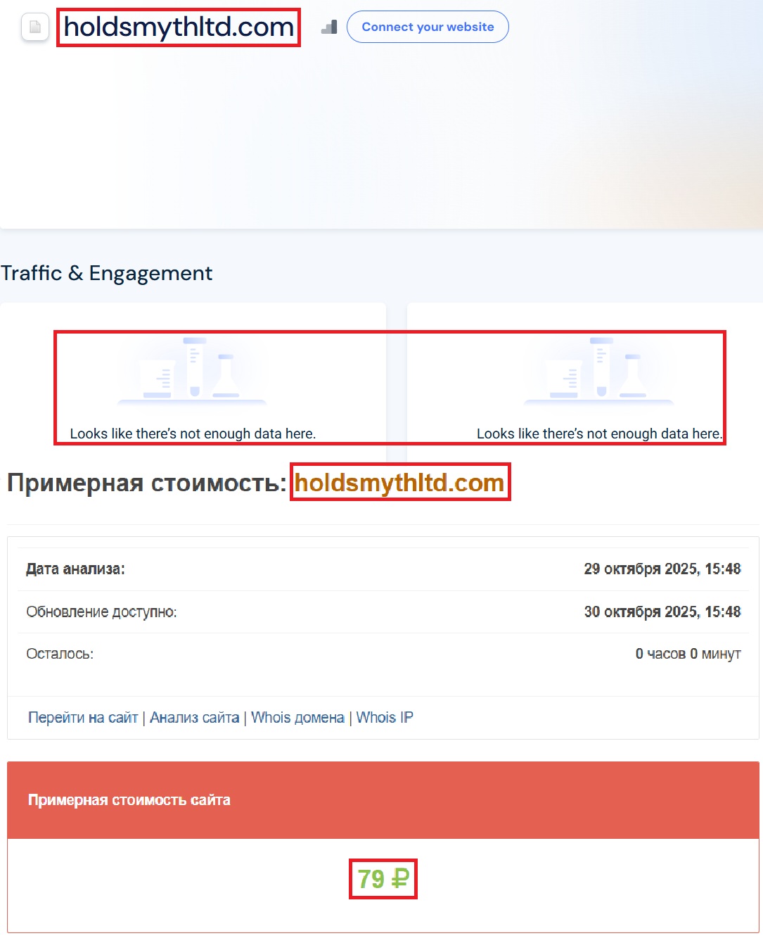 Фальшивый брокер Holdsmyth Ltd (holdsmythltd.com). Отзывы и возврат денег - 3