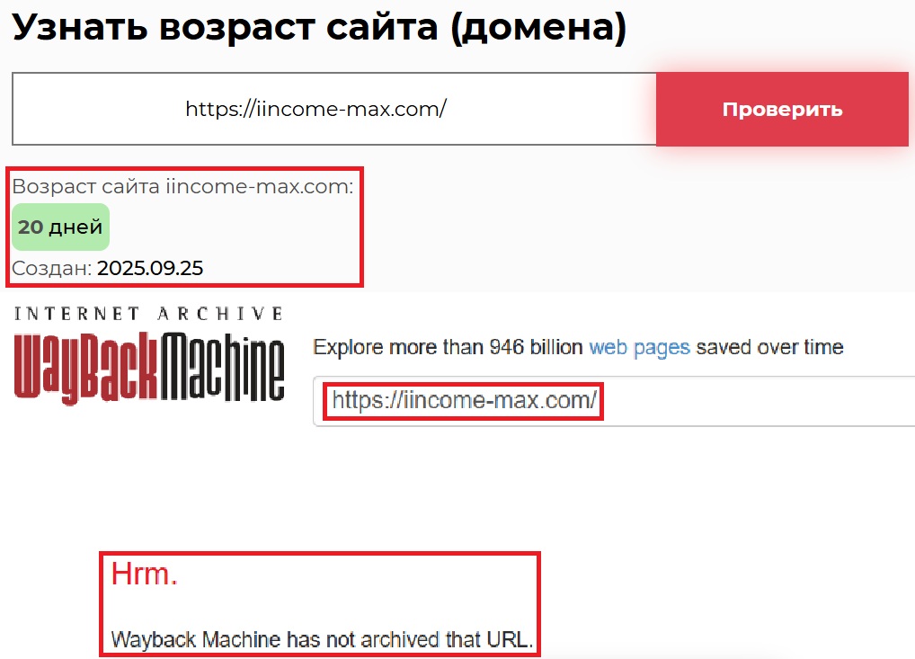 Фальшивый брокер IncomeMax (iincome-max.com). Отзывы и возврат денег - 2