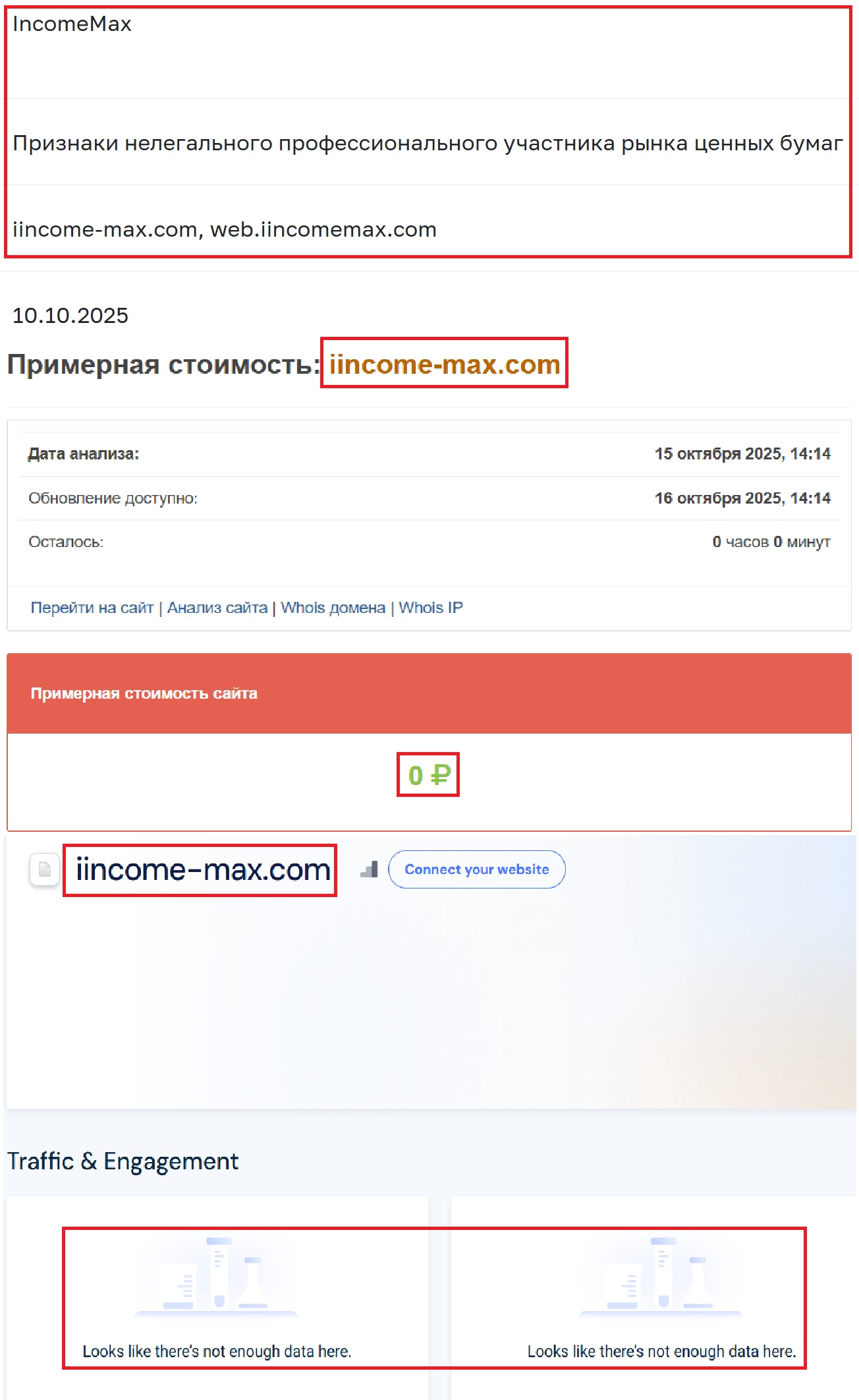 Фальшивый брокер IncomeMax (iincome-max.com). Отзывы и возврат денег - 3