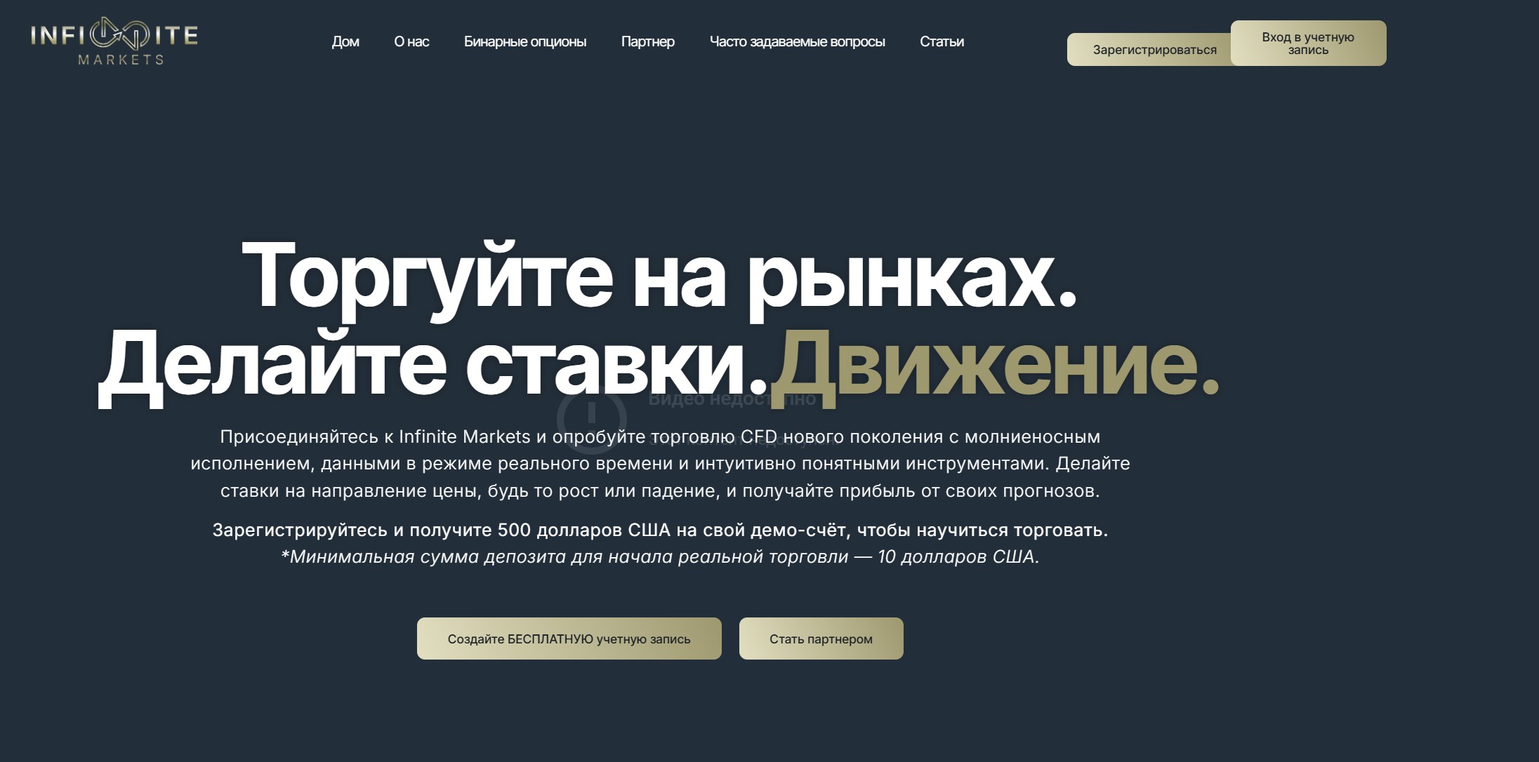 Лжеброкер Infinite Markets (infinitemarkets.trade). Отзывы и возврат денег - 1