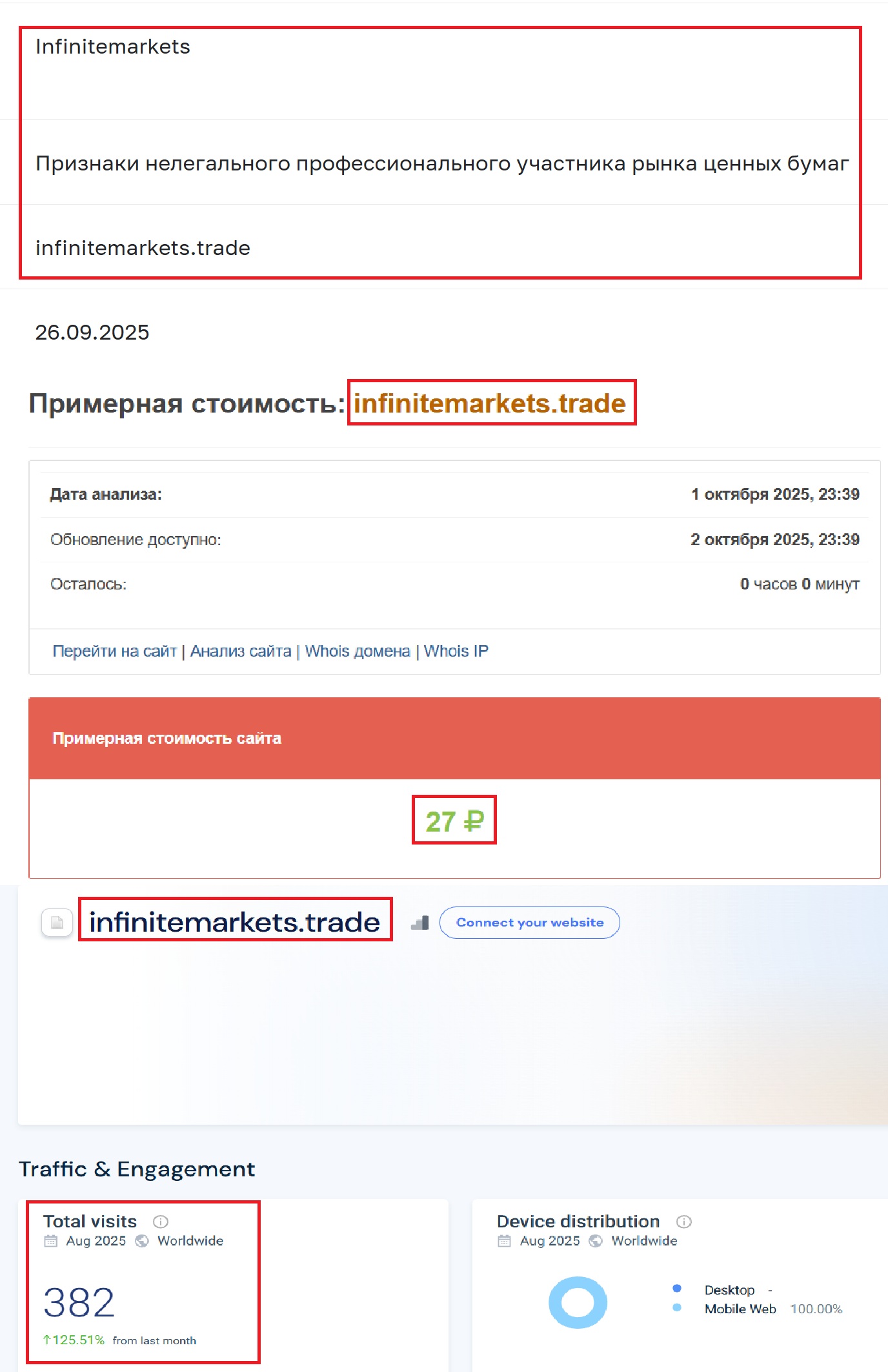 Лжеброкер Infinite Markets (infinitemarkets.trade). Отзывы и возврат денег - 3