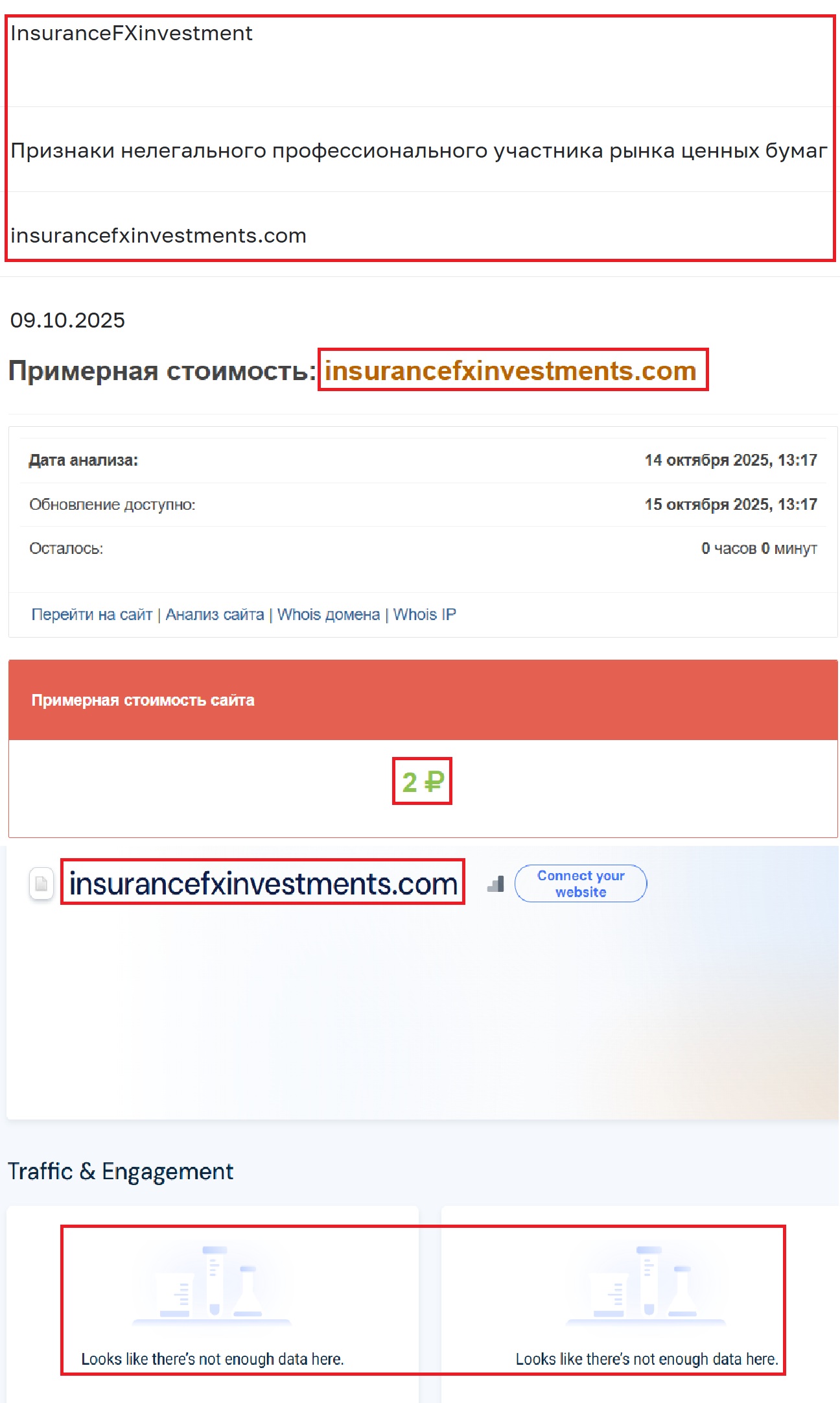 Аферистский брокер Insurance FX Investment (insurancefxinvestments.com). Отзывы и возврат денег - 3