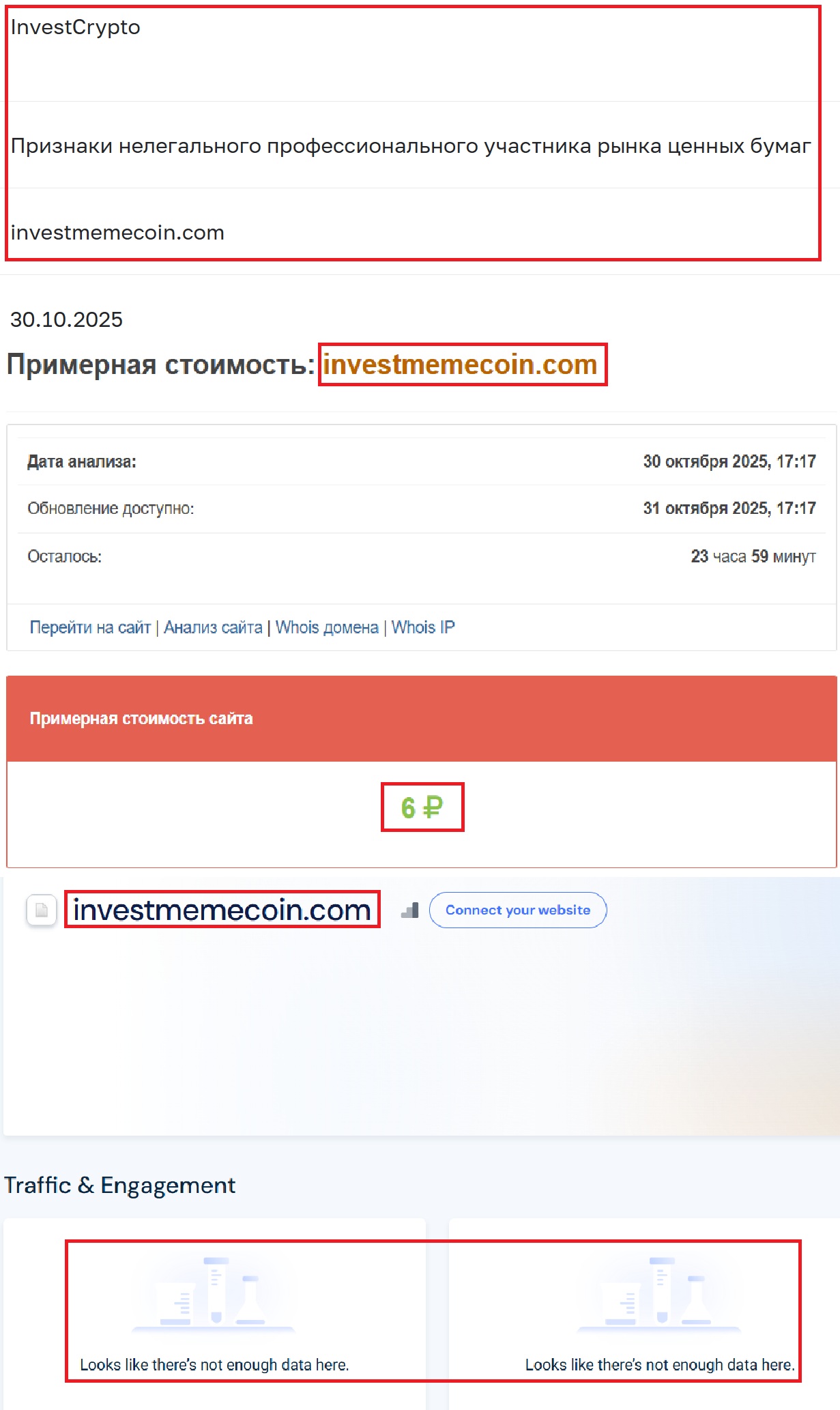 Фальшивый брокер InvestCrypto (investmemecoin.com). Отзывы и возврат денег - 3