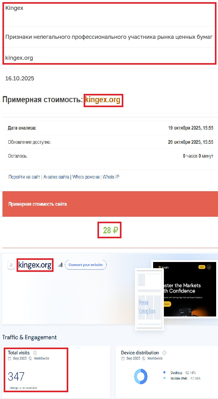 Мошеннический брокер KingEX (kingex.org). Отзывы и возврат денег - 3