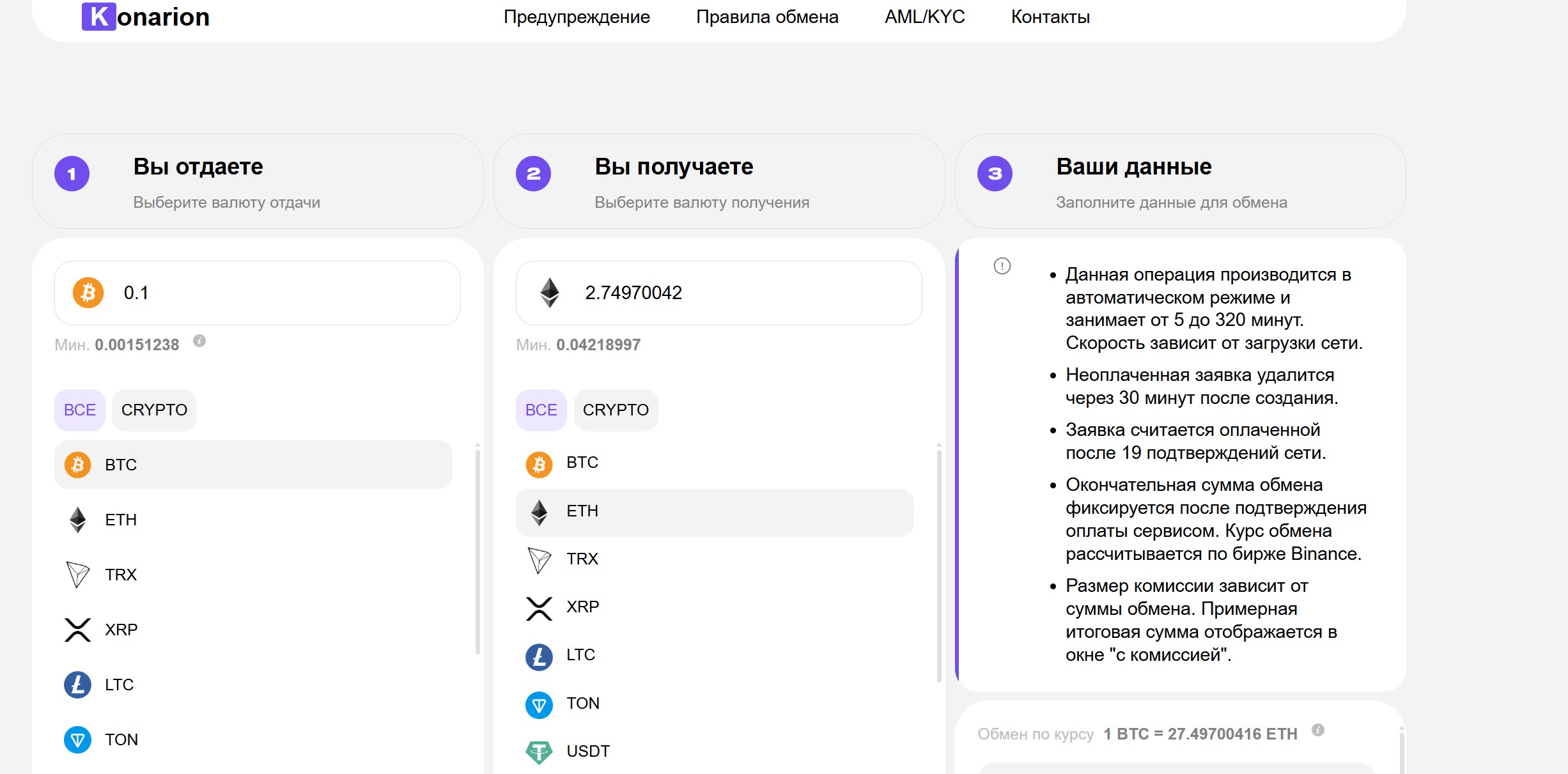 Мошеннический обменник Konarion (konarion.com). Отзывы и возврат денег - 1