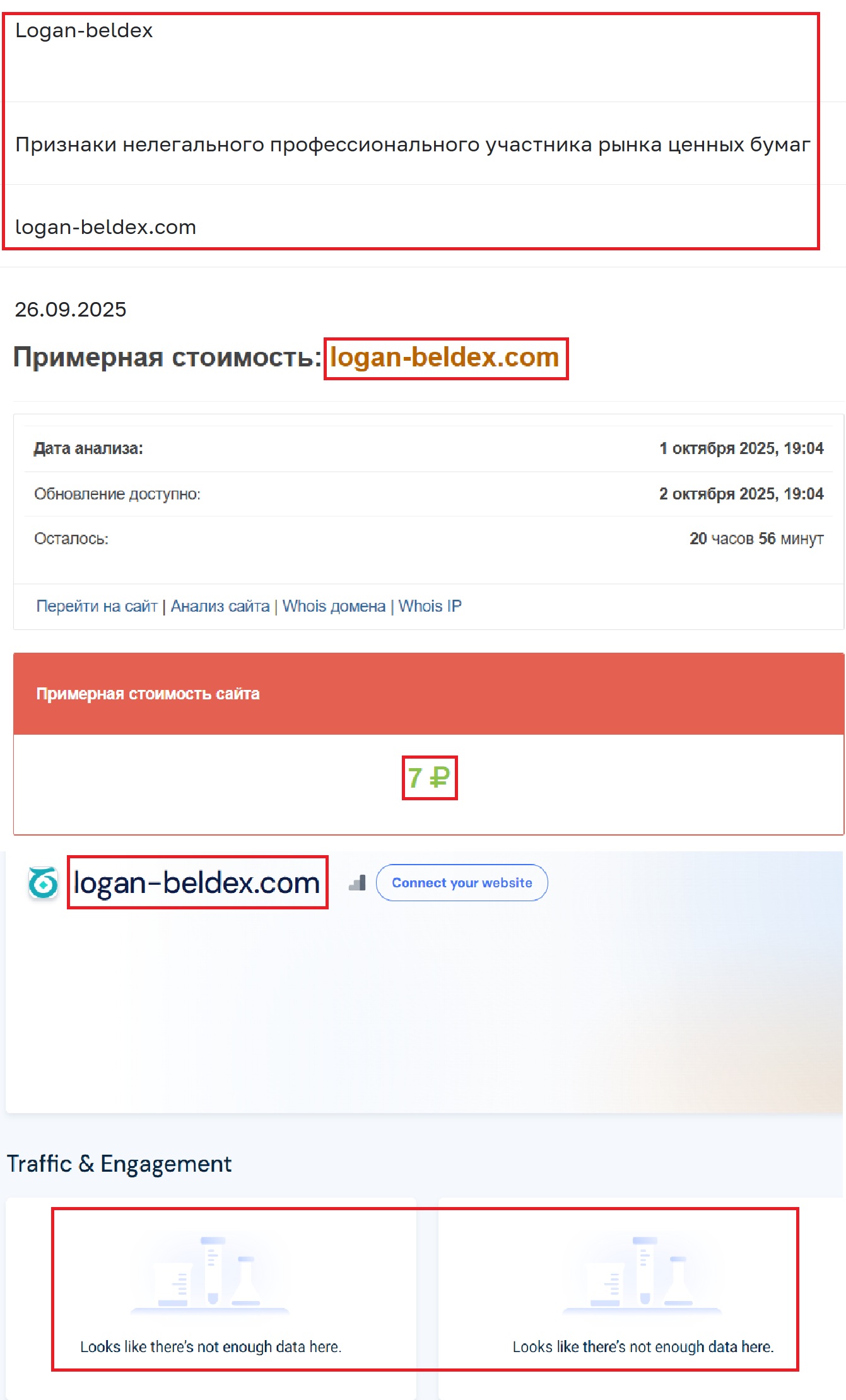 Мошеннический брокер Logan Beldex (logan-beldex.com). Отзывы и возврат денег - 3