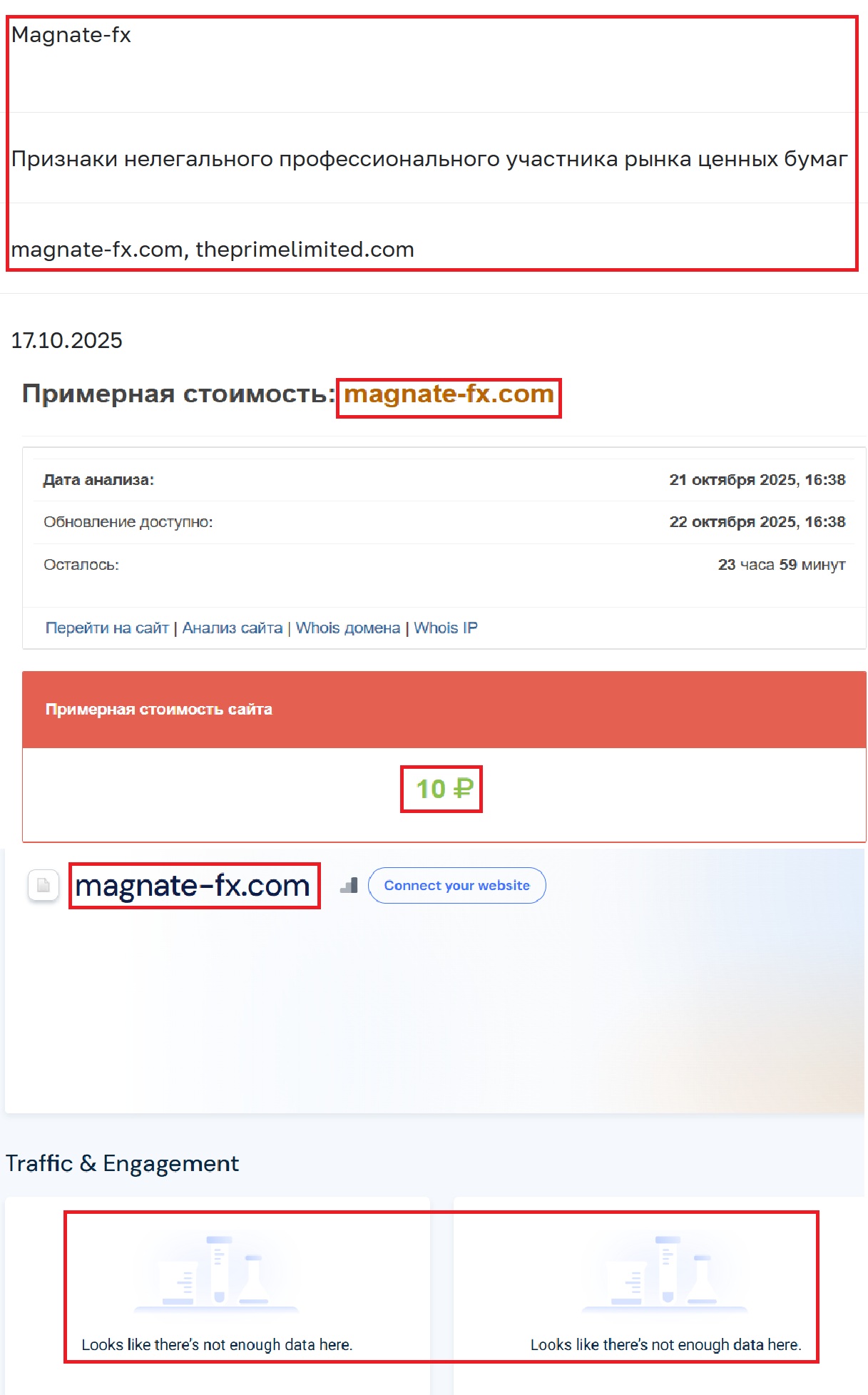 Мошеннический брокер MAGNATEFX LTD (magnate-fx.com). Отзывы и возврат денег - 3