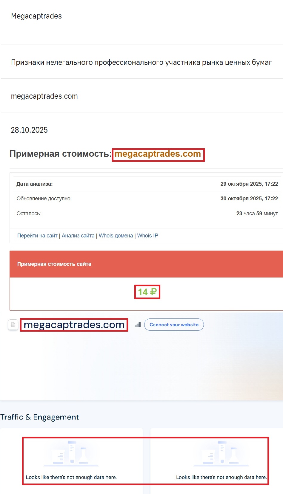 Мошеннический брокер Mega Capital Trades (megacaptrades.com). Отзывы и возврат денег - 3