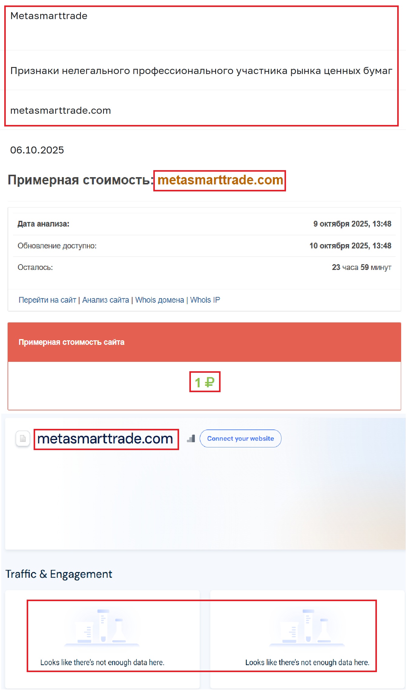 Лжеброкер META SMART TRADE (metasmarttrade.com). Отзывы и возврат денег - 3
