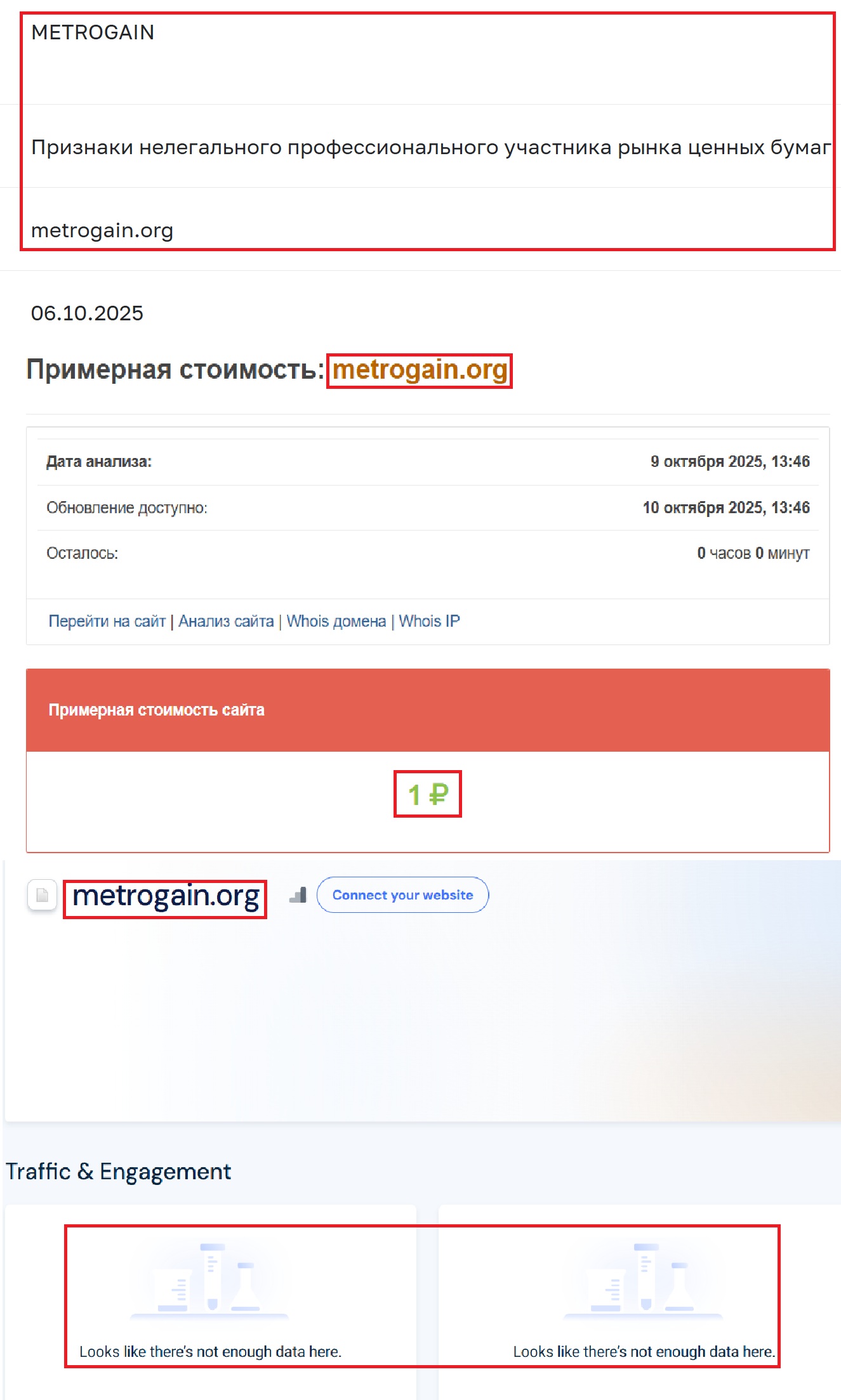 Мошеннический брокер Metrogain (metrogain.org). Отзывы и возврат денег - 3