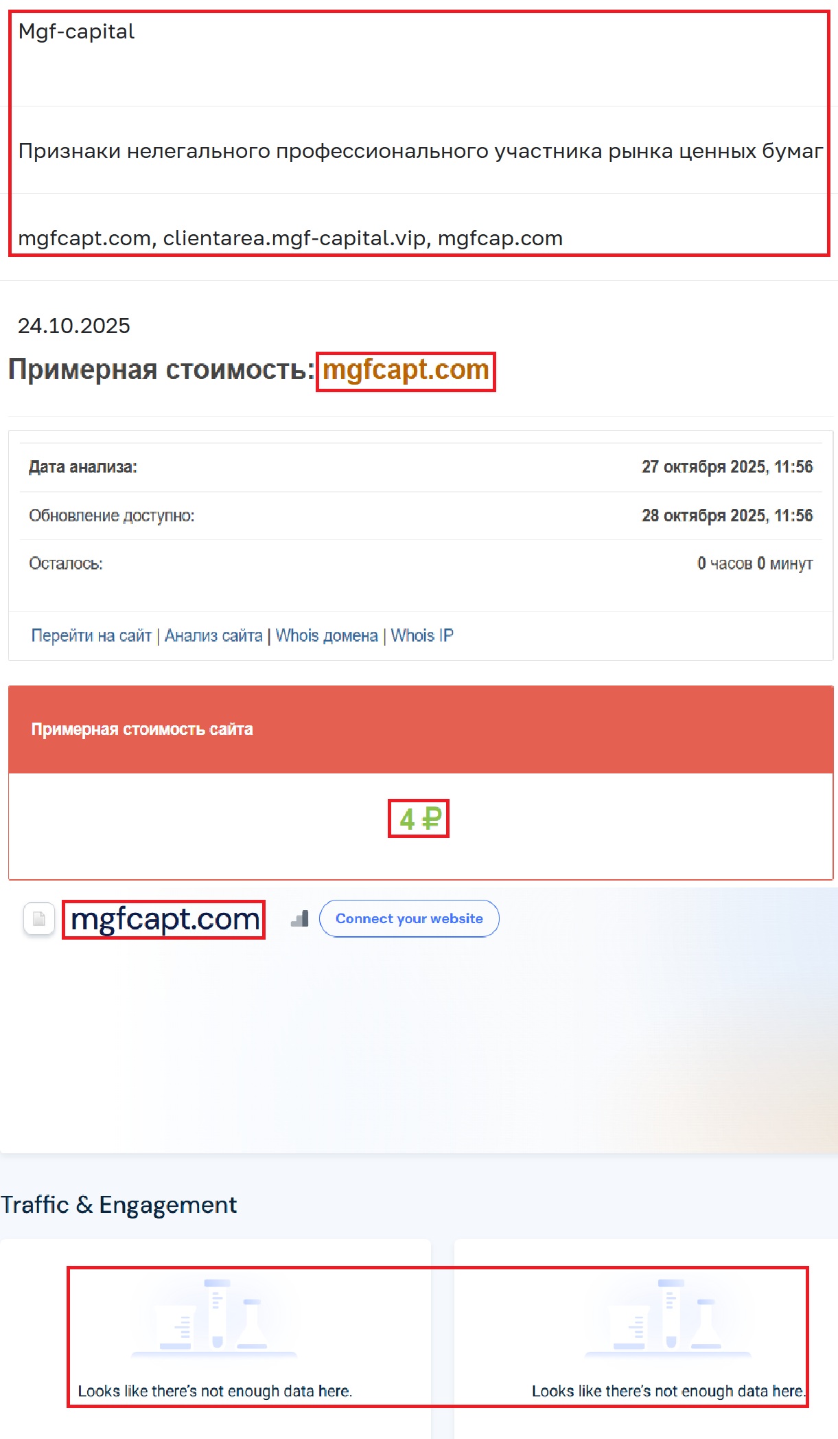 Лжеброкер MGF Capital (mgfcapt.com). Отзывы и возврат денег - 3