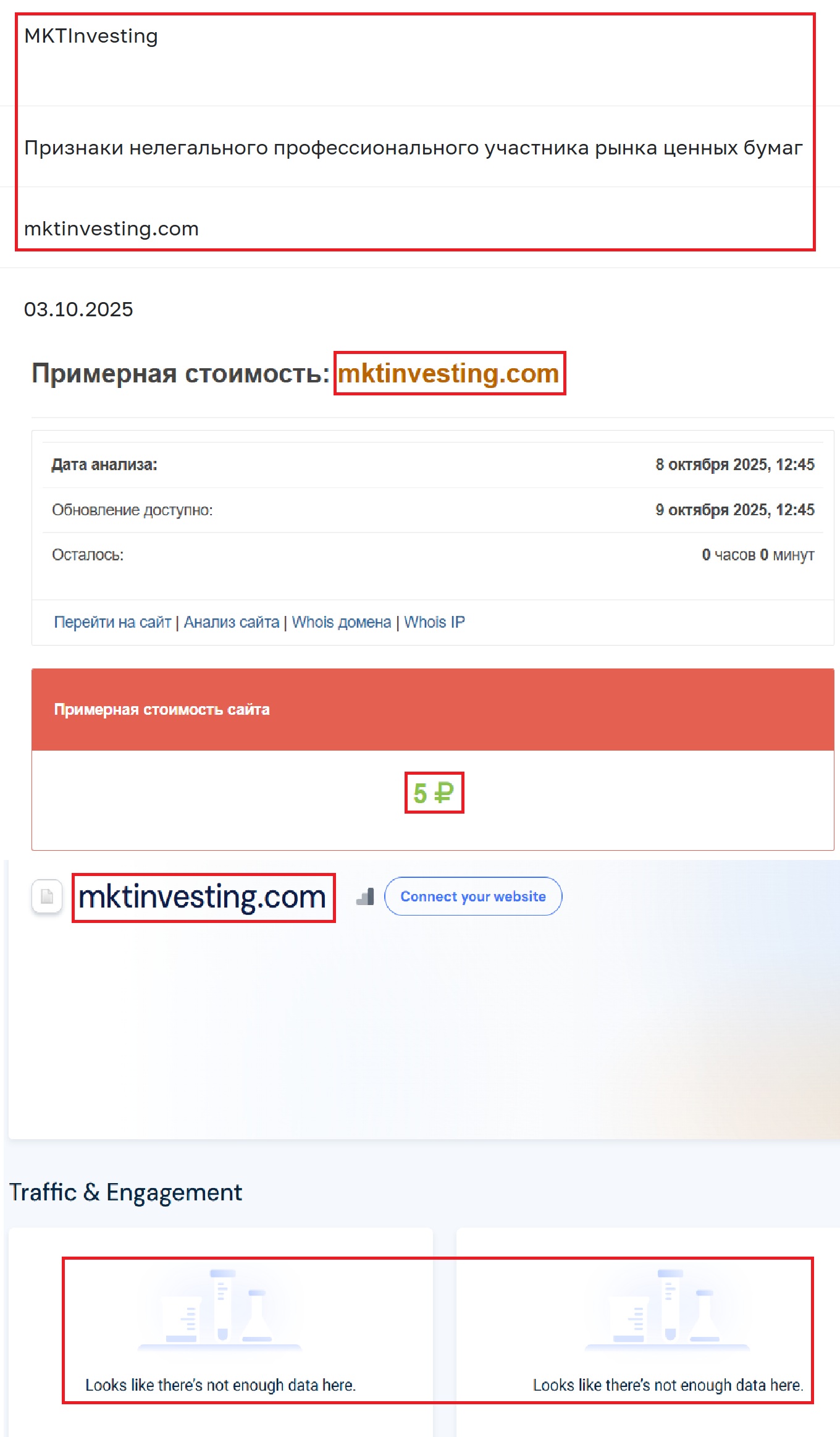 Мошеннический брокер MKT Investing (mktinvesting.com). Отзывы и возврат денег - 3