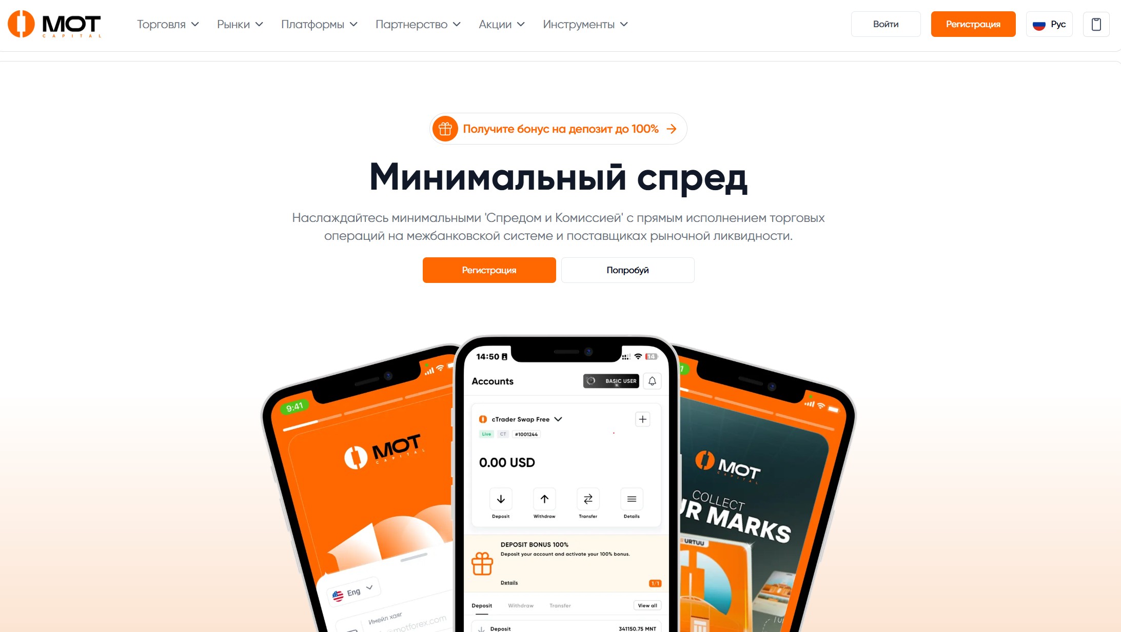 Лжеброкер MOT Forex (www.motcapital.com). Отзывы и возврат денег - 1