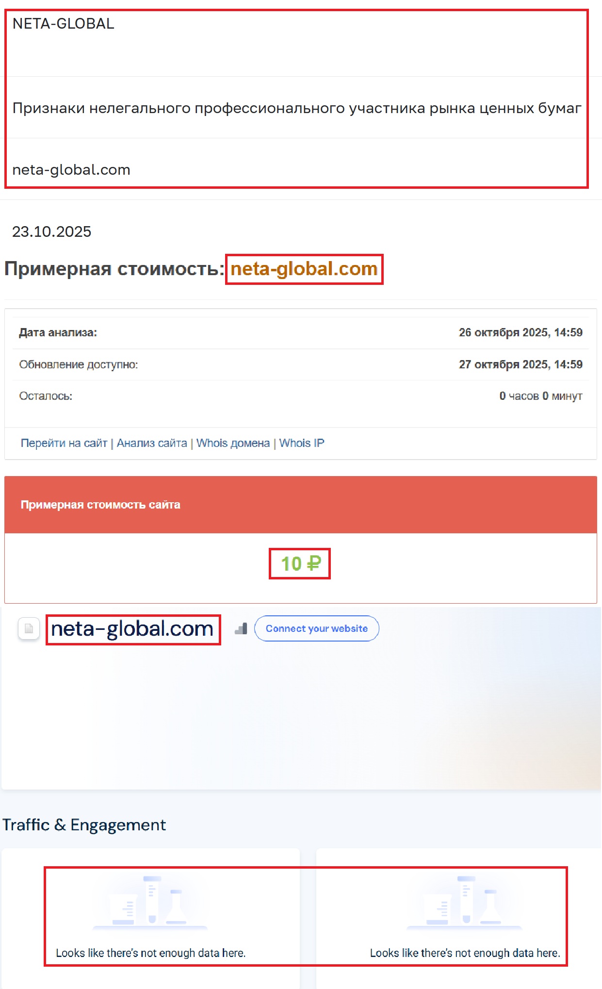 Лжеброкер Neta Global (neta-global.com). Отзывы и возврат денег - 3