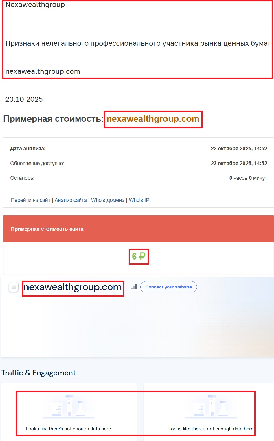 Фальшивый брокер Nexa Wealth Group (nexawealthgroup.com). Отзывы и возврат денег - 3