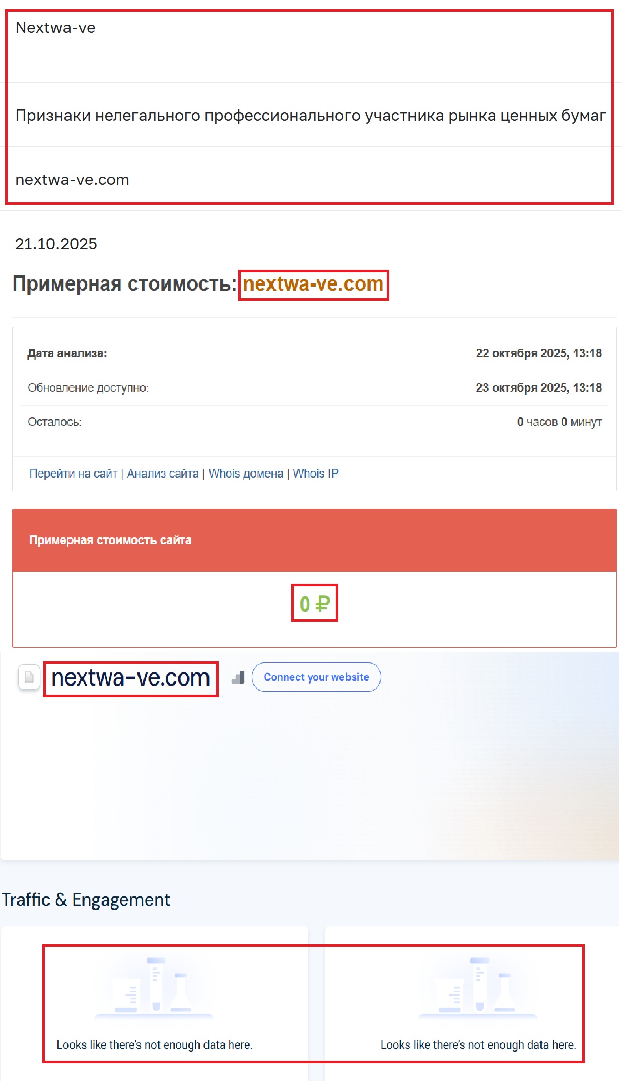 Лжеброкер Next Wave (nextwa-ve.com). Отзывы и возврат денег - 3