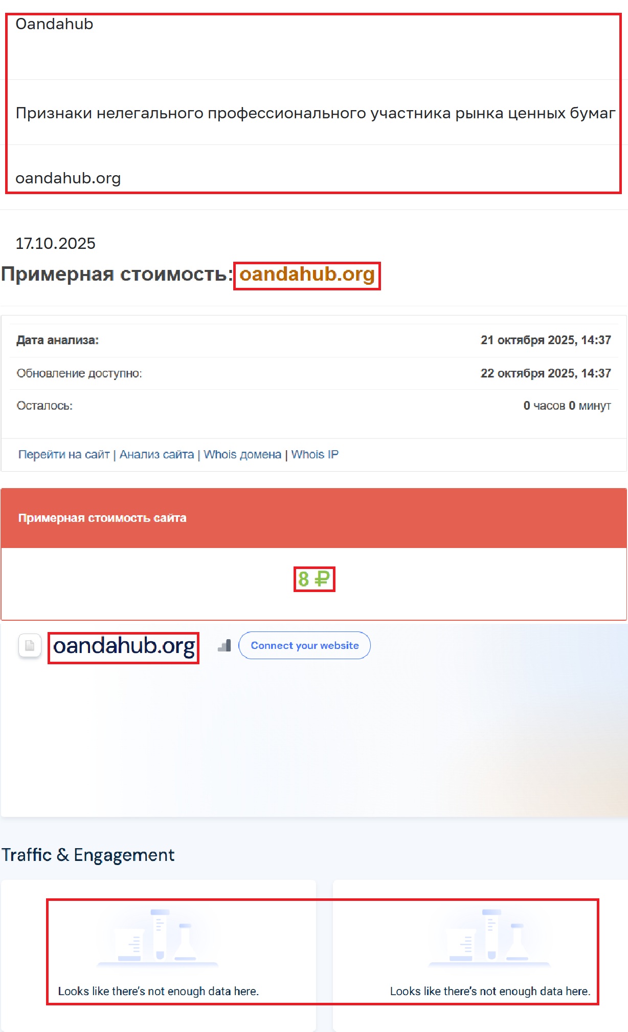 Фальшивый брокер OANDA (oandahub.org). Отзывы и возврат денег - 3